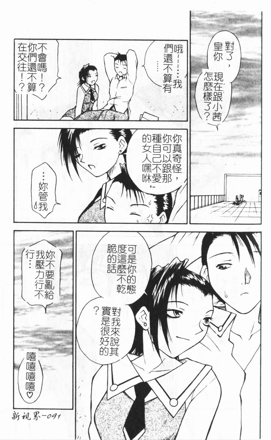 [永瀬るりを] ラブジュ。 [中国翻訳]