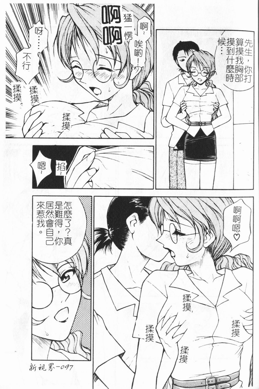 [永瀬るりを] ラブジュ。 [中国翻訳]
