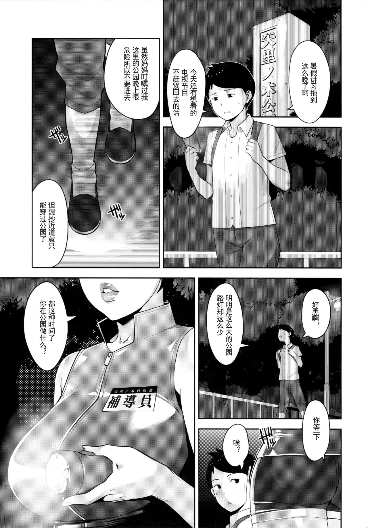 (C94) [洋蘭堂 (すぎぢー)] ヤリモク交園 [中国翻訳]