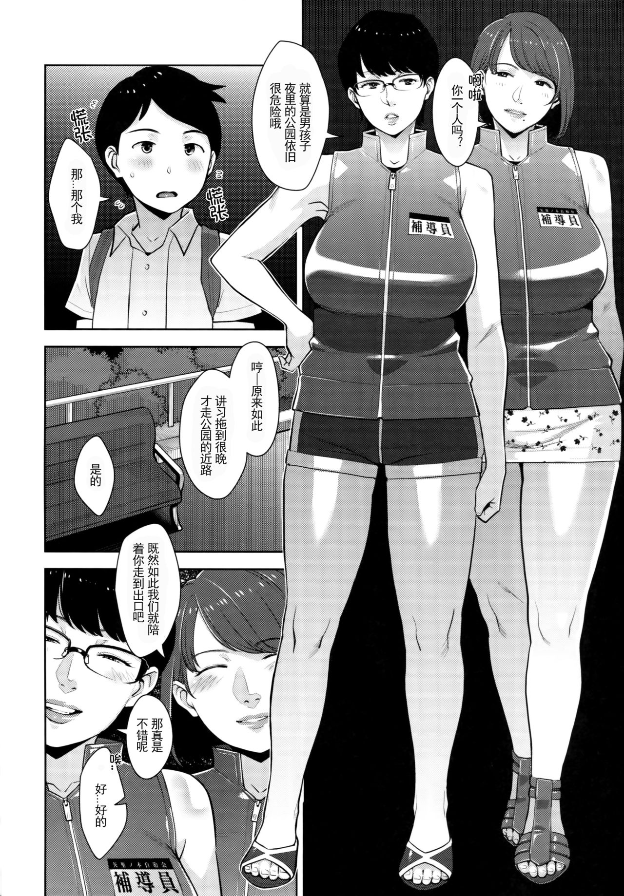 (C94) [洋蘭堂 (すぎぢー)] ヤリモク交園 [中国翻訳]