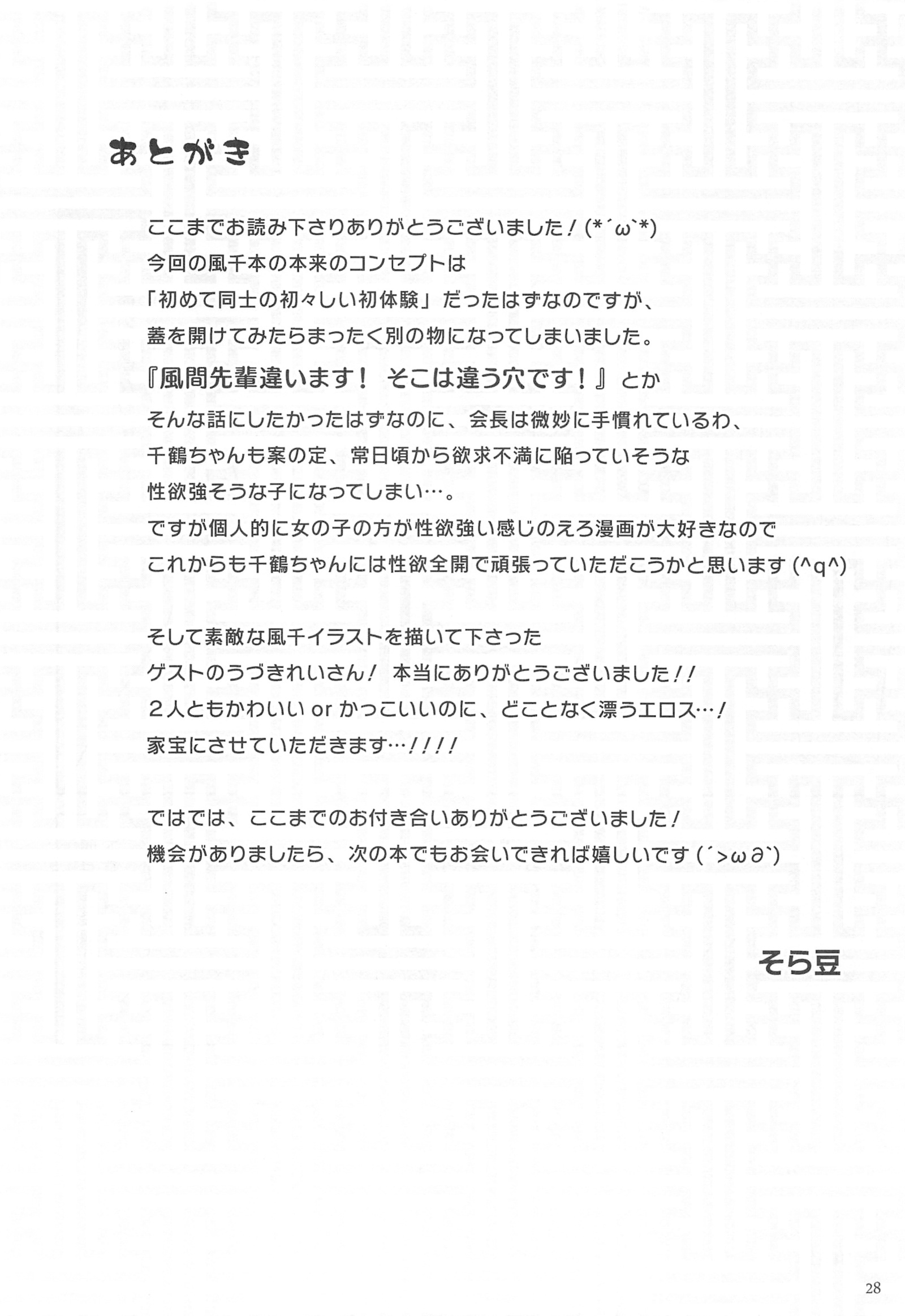 おくさまが生徒会長、おくさまが生徒会長