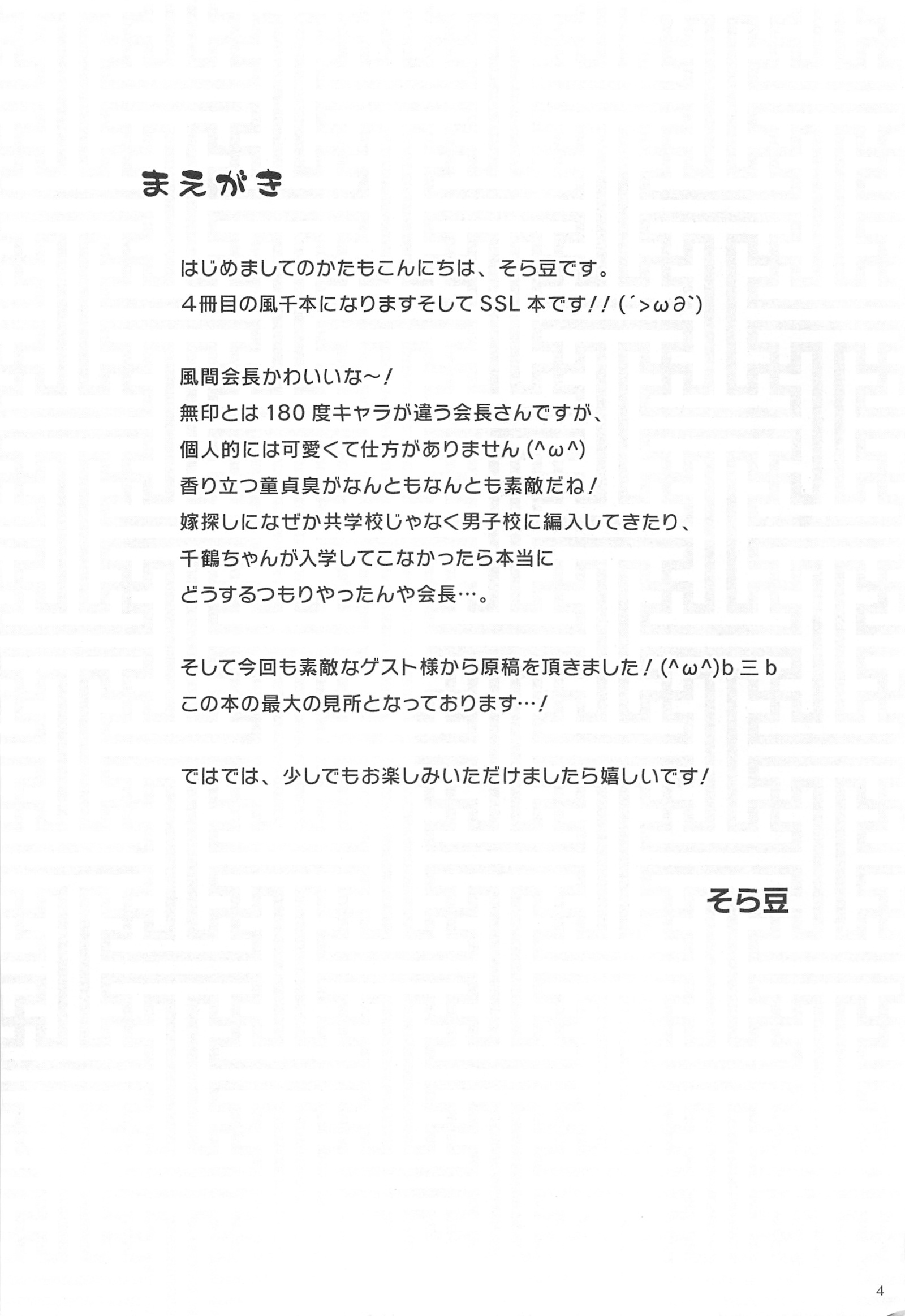 おくさまが生徒会長、おくさまが生徒会長