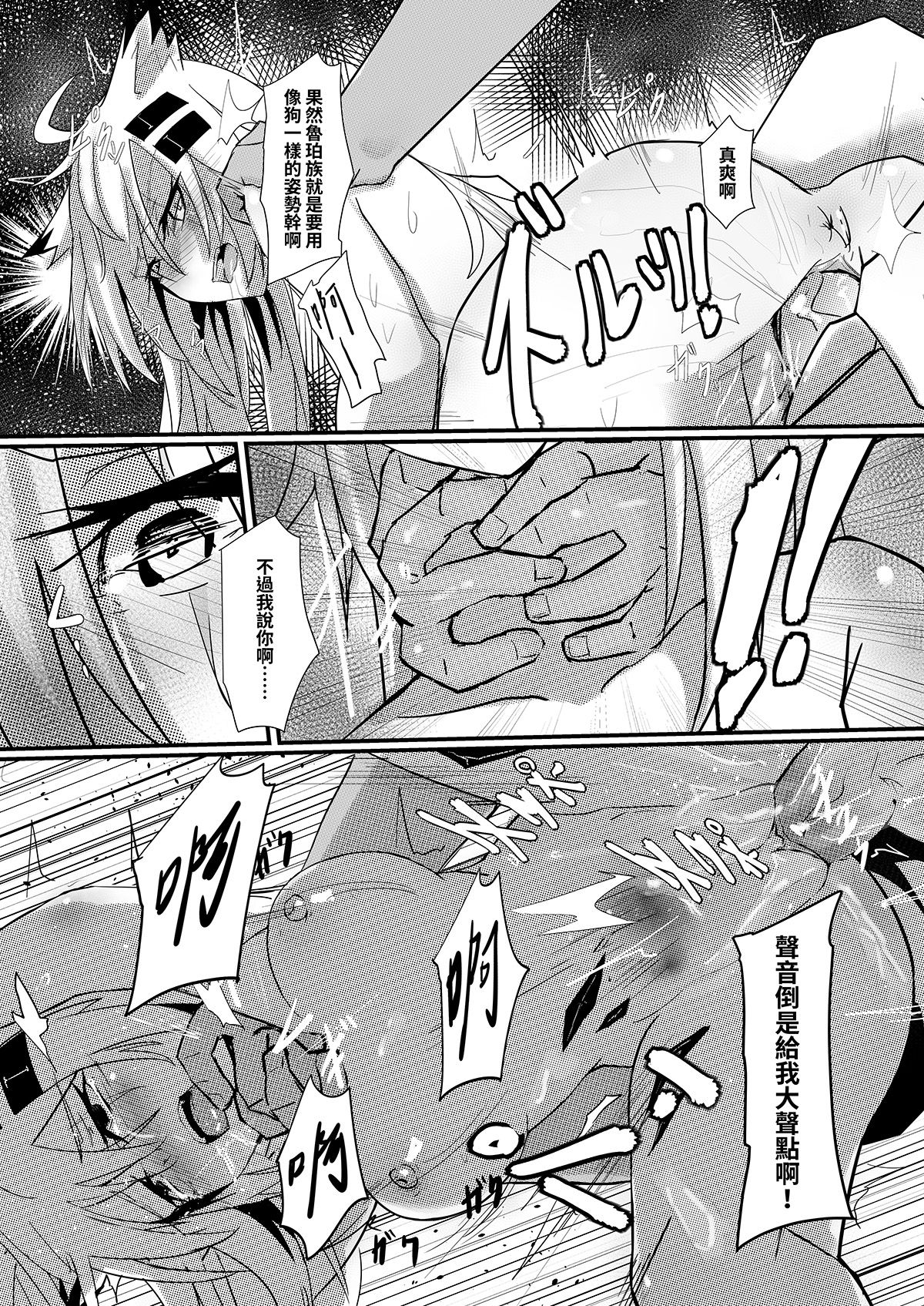 [蒼炎] 利用巡邏時間打炮 德克薩斯做得到嗎?! (アークナイツ) [中国語] [DL版]