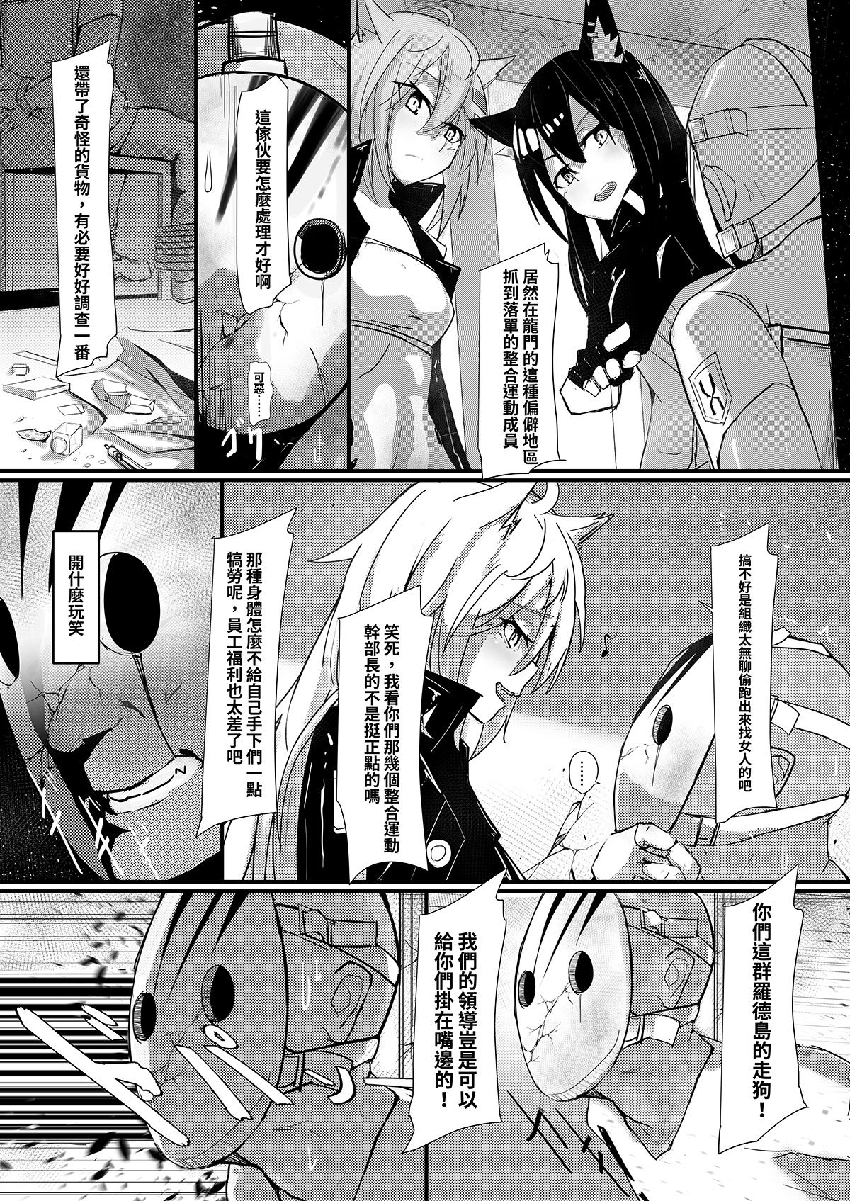 [蒼炎] 利用巡邏時間打炮 德克薩斯做得到嗎?! (アークナイツ) [中国語] [DL版]