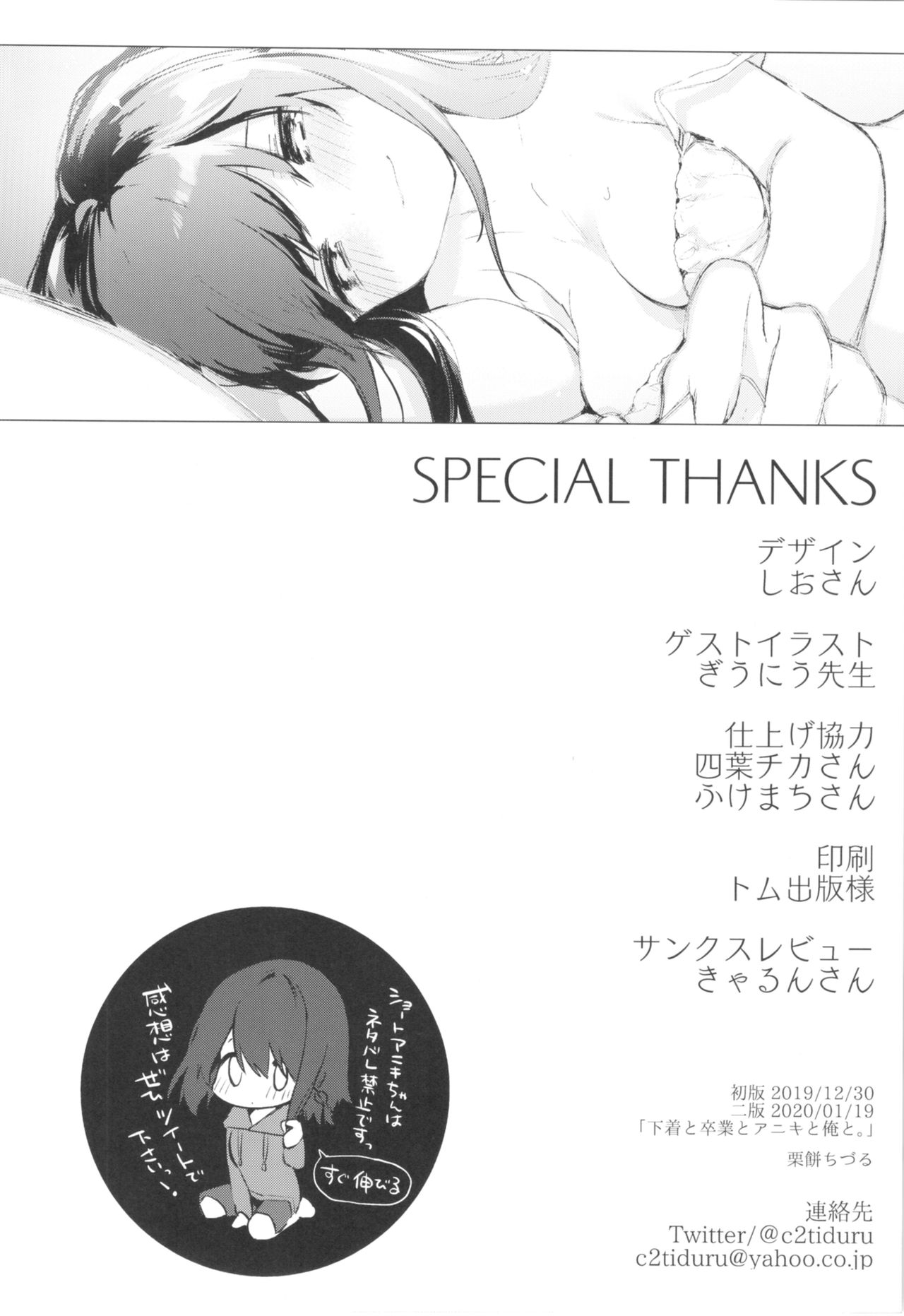 (C97) [中性まふまん♀ (栗餅ちづる)] 下着と卒業とアニキと俺と