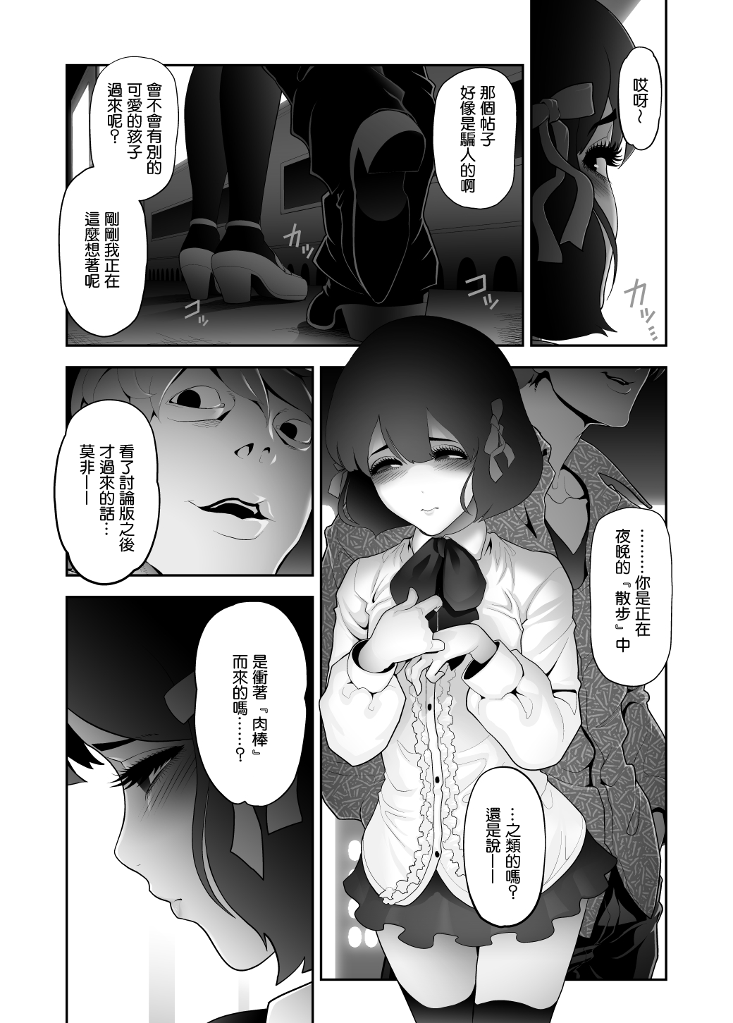 [兎二角] 女装子ハッテン系 ≪ ひっそり堂 篇 ≫ [中国翻訳]