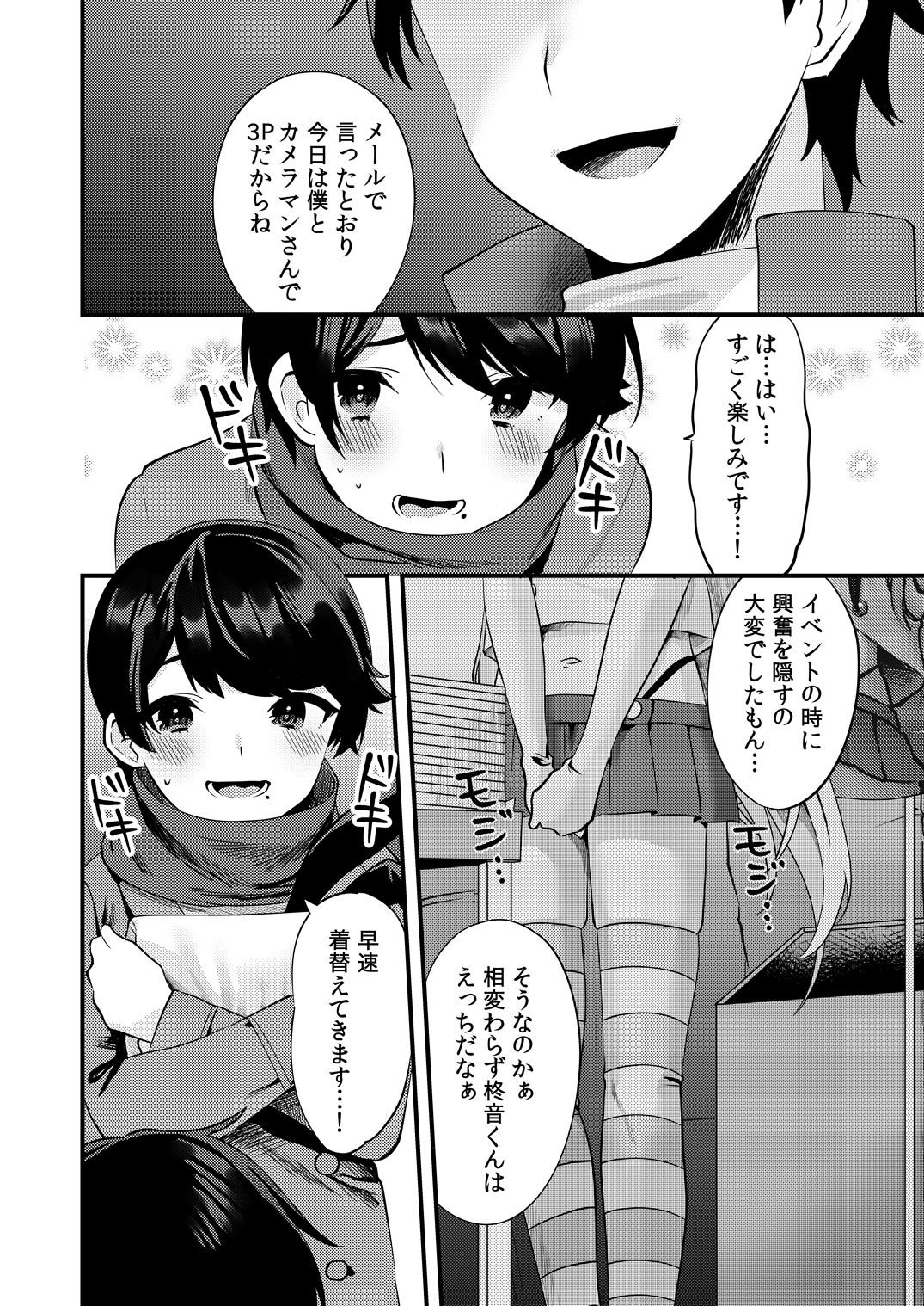 [いちご苑 (天ノ雀)] コミケでコスプレしに来たら男の娘なのに掘られた件2 [DL版]