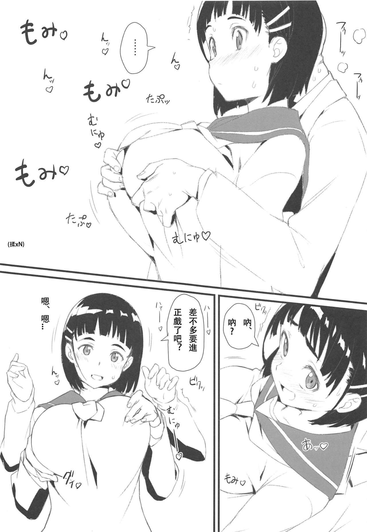 (C96) [かまがぶち (畑中)] 直葉とおじさん (ソードアート・オンライン) [中国翻訳]