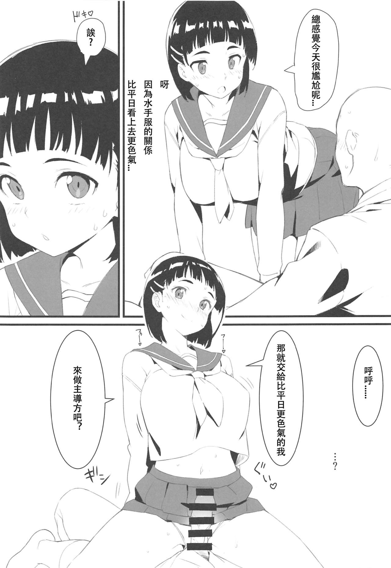 (C96) [かまがぶち (畑中)] 直葉とおじさん (ソードアート・オンライン) [中国翻訳]