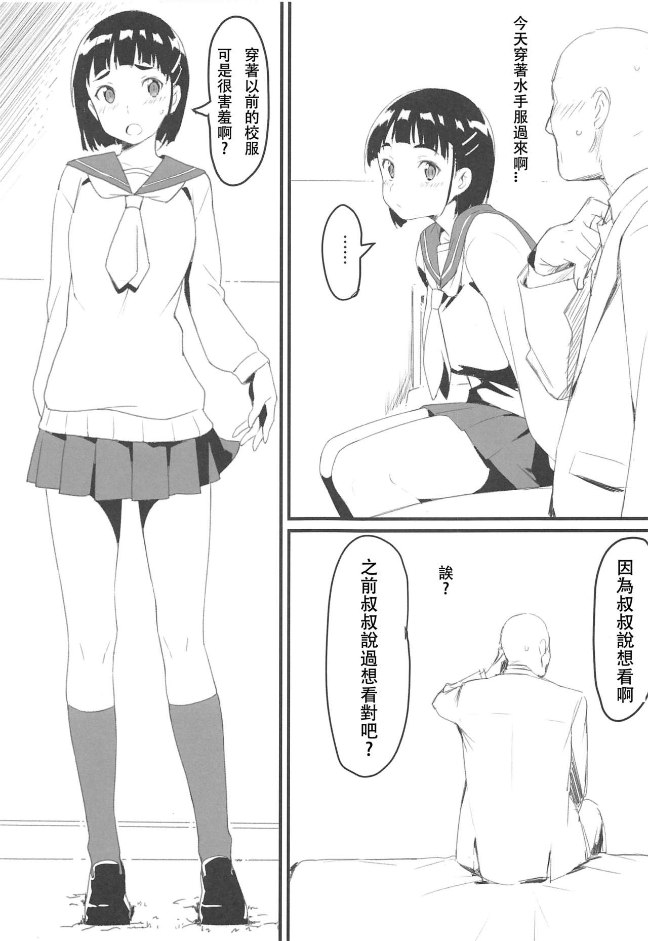 (C96) [かまがぶち (畑中)] 直葉とおじさん (ソードアート・オンライン) [中国翻訳]