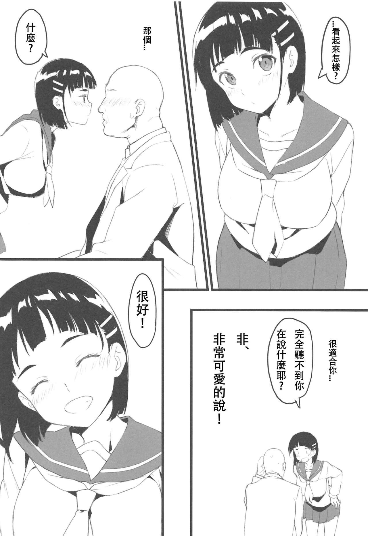 (C96) [かまがぶち (畑中)] 直葉とおじさん (ソードアート・オンライン) [中国翻訳]