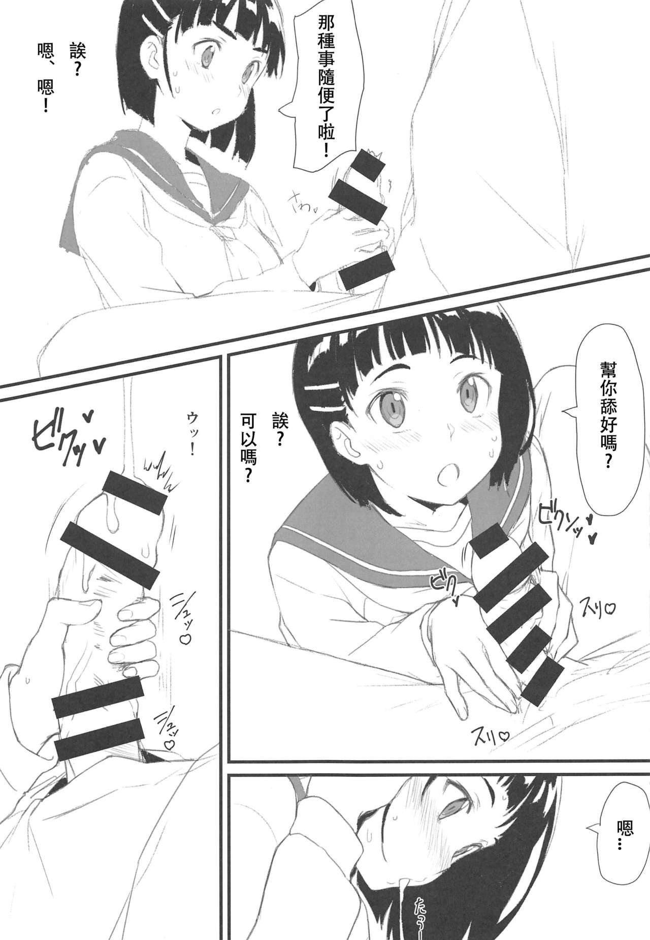(C96) [かまがぶち (畑中)] 直葉とおじさん (ソードアート・オンライン) [中国翻訳]