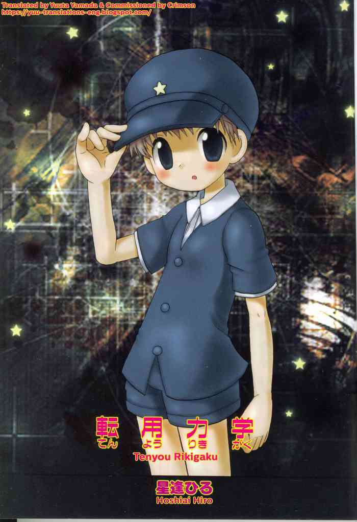 [星逢ひろ] 転用力学 (イケナイ少年遊戯3) [英訳]