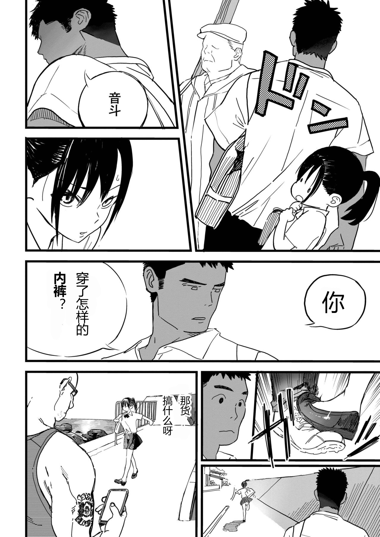 [佐骨] BY THE SEA (COMIC アオハ 2019 秋) [中国翻訳] [DL版]