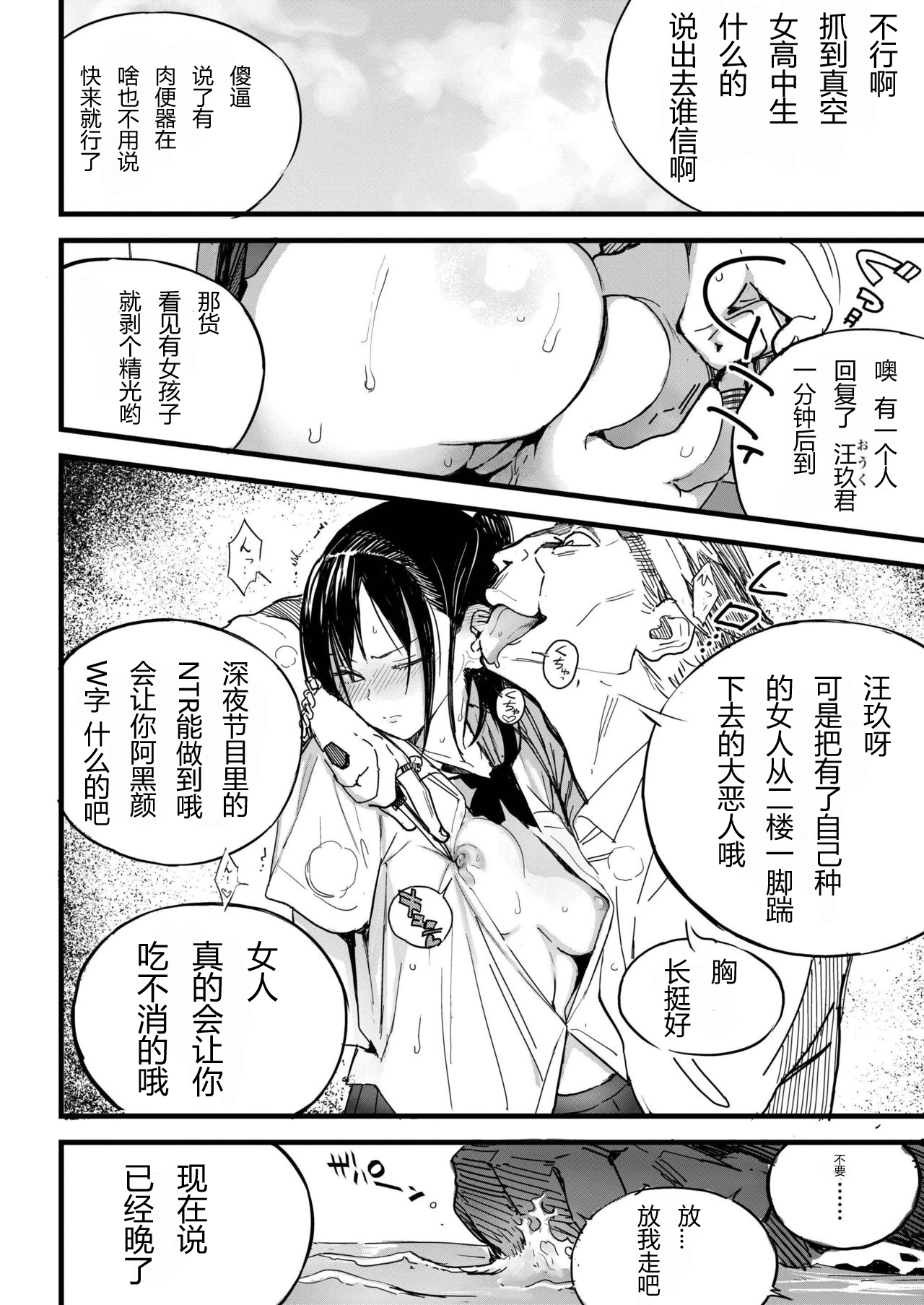 [佐骨] BY THE SEA (COMIC アオハ 2019 秋) [中国翻訳] [DL版]