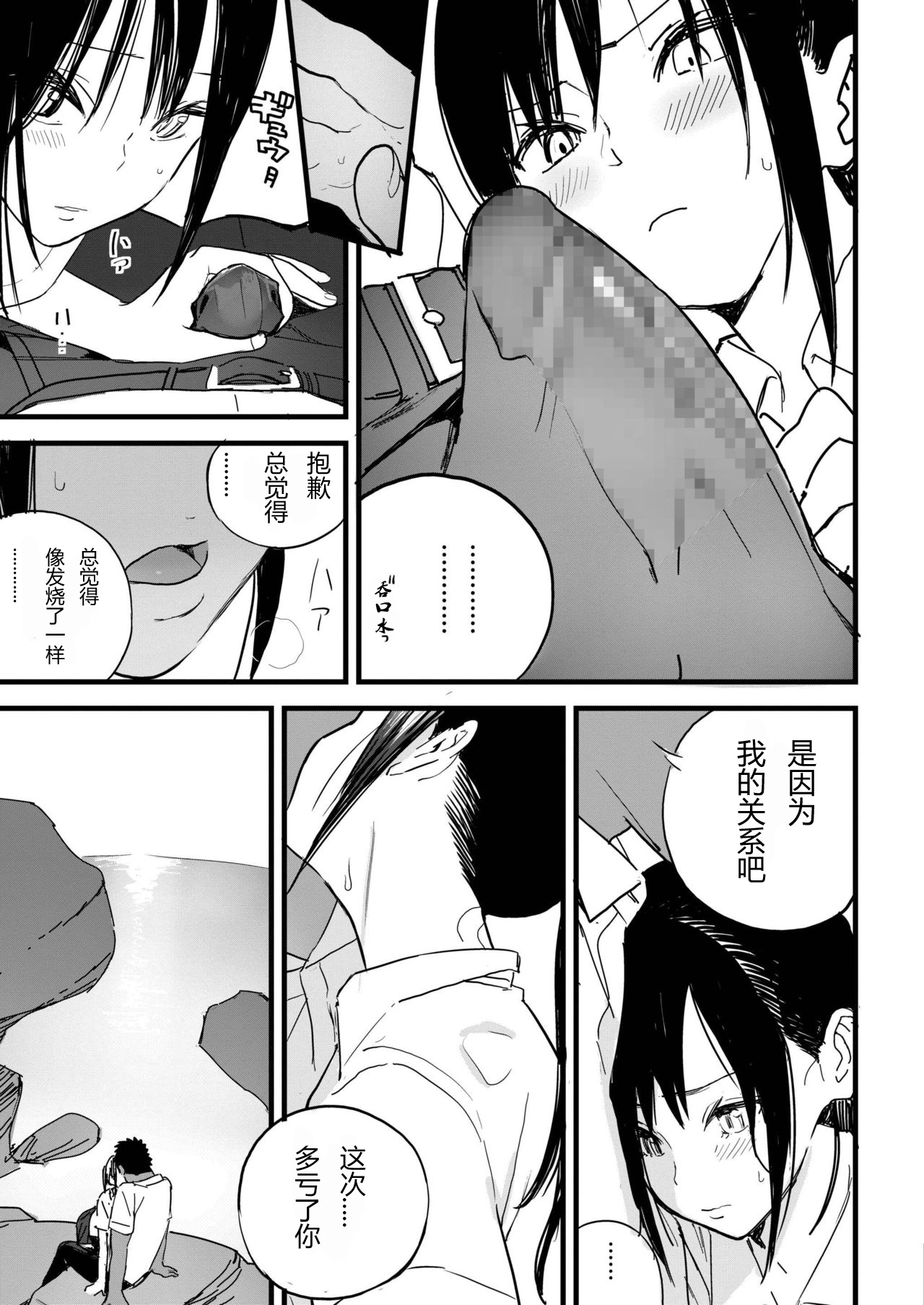 [佐骨] BY THE SEA (COMIC アオハ 2019 秋) [中国翻訳] [DL版]