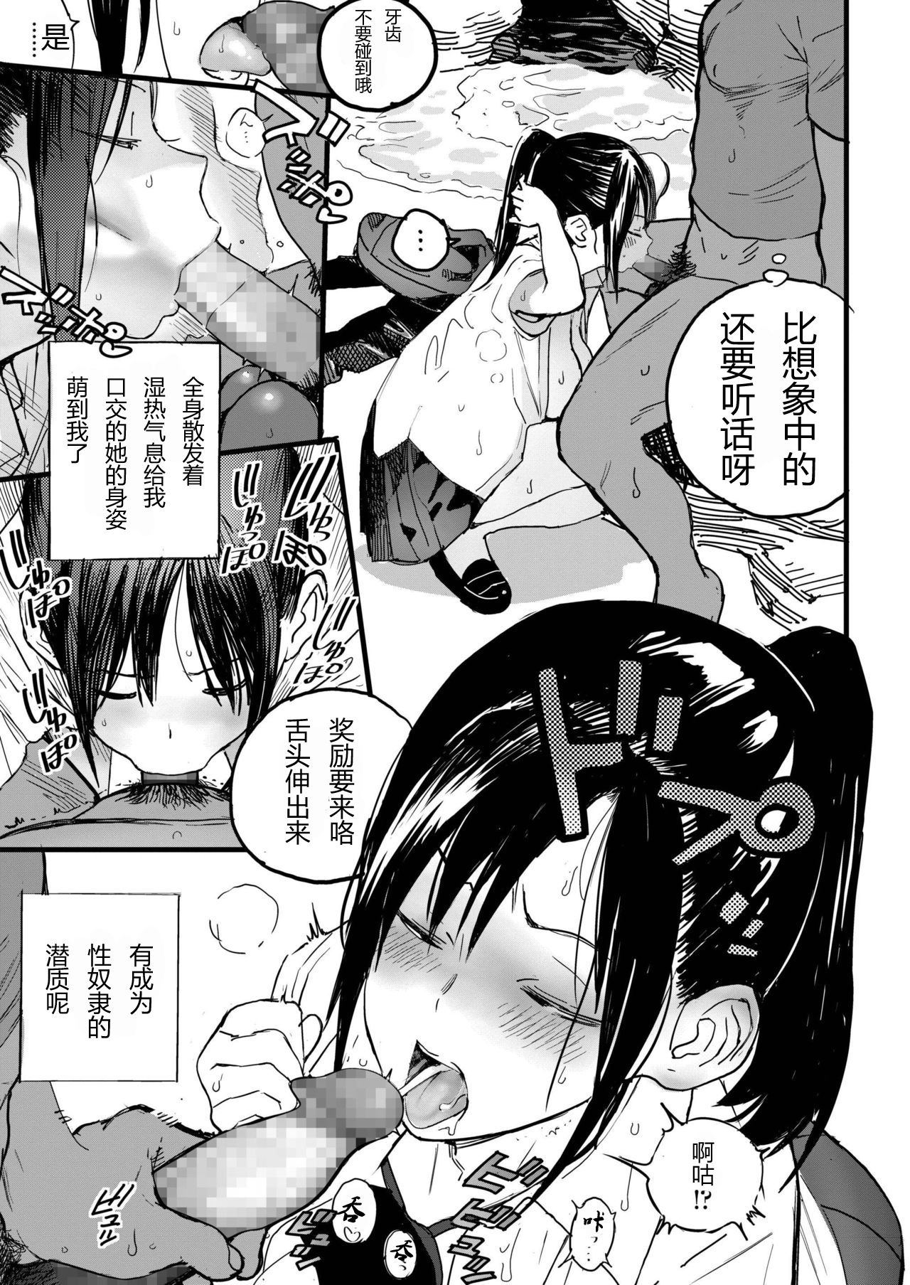 [佐骨] BY THE SEA (COMIC アオハ 2019 秋) [中国翻訳] [DL版]