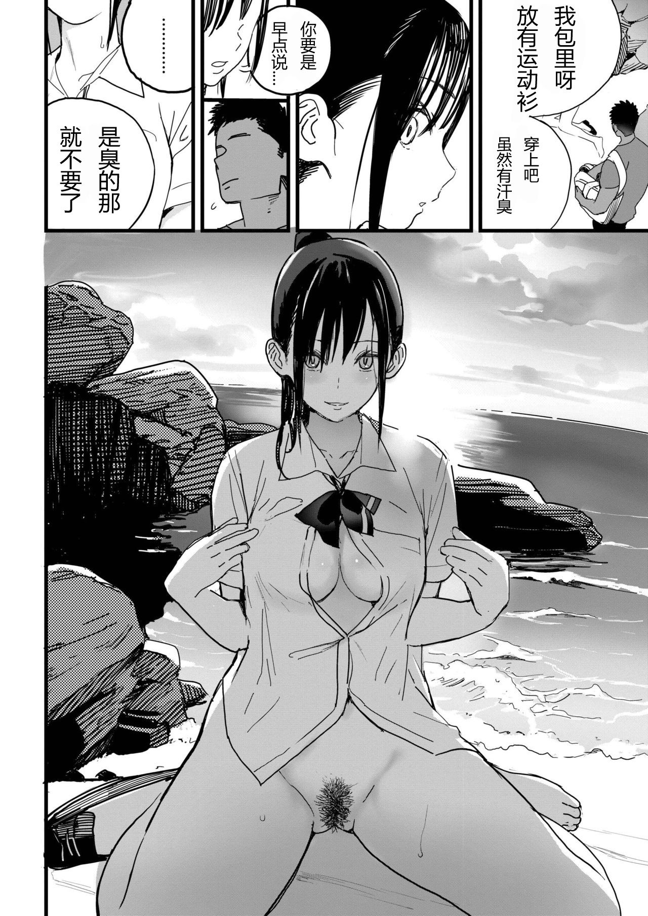 [佐骨] BY THE SEA (COMIC アオハ 2019 秋) [中国翻訳] [DL版]
