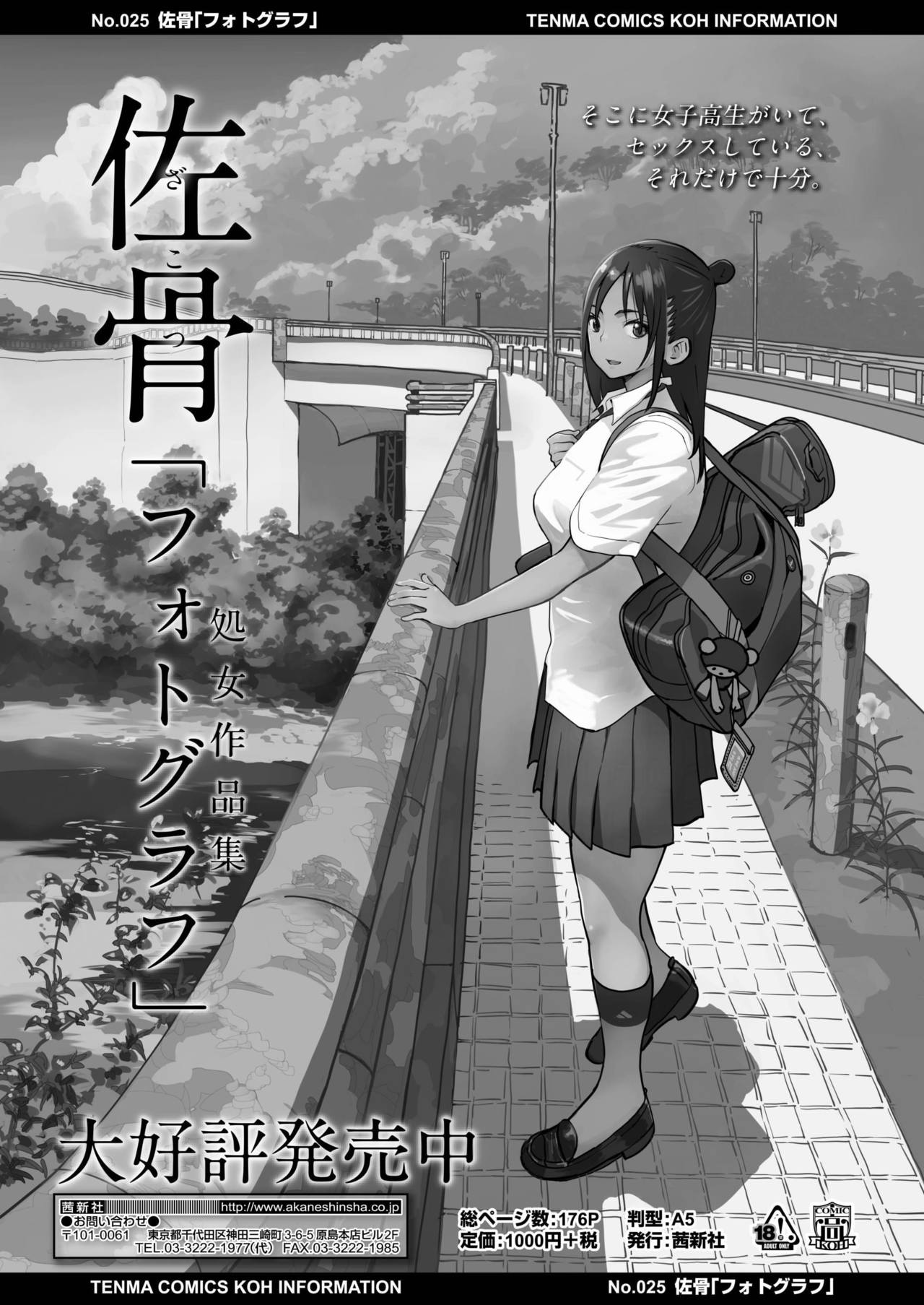 [佐骨] BY THE SEA (COMIC アオハ 2019 秋) [中国翻訳] [DL版]