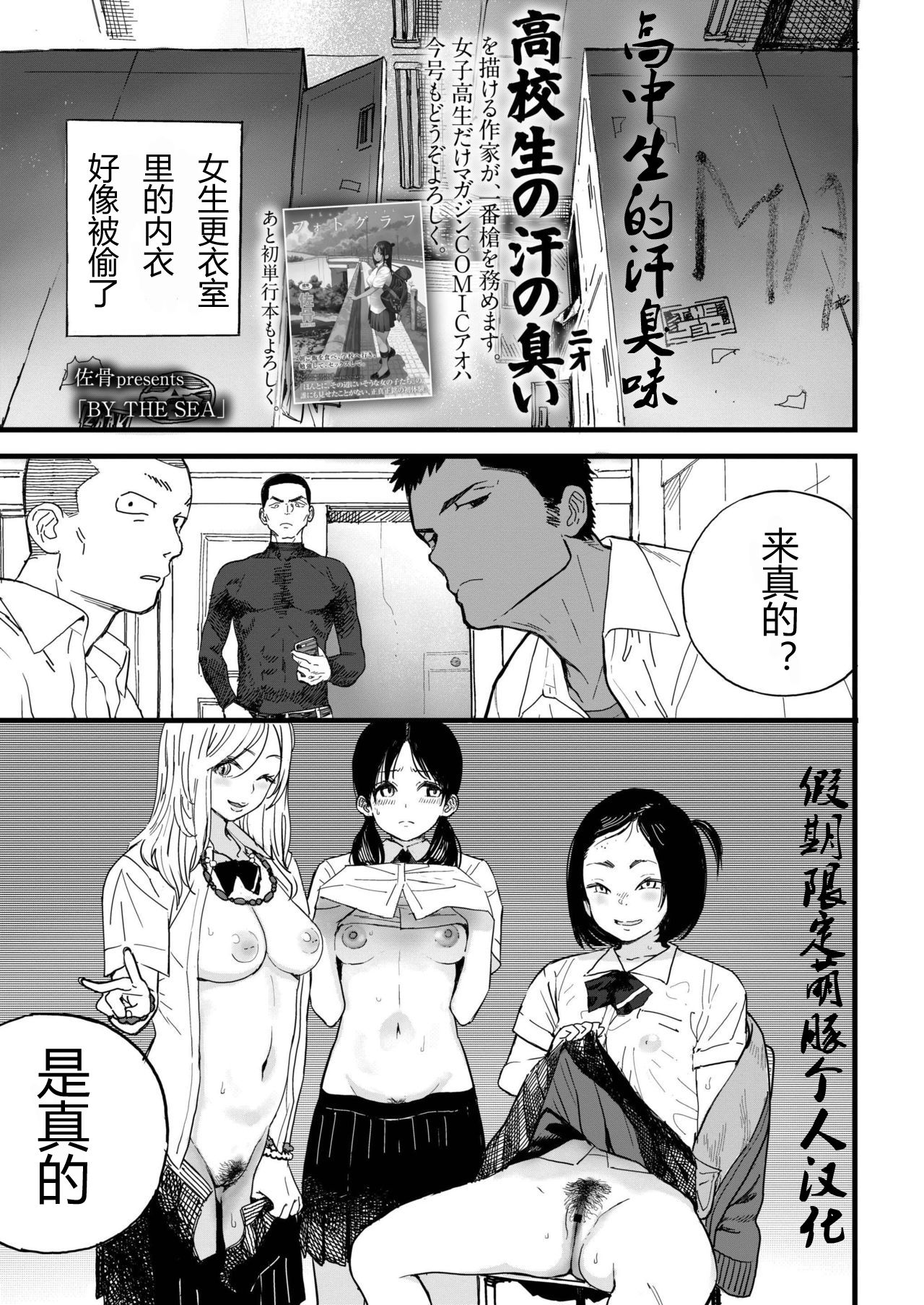 [佐骨] BY THE SEA (COMIC アオハ 2019 秋) [中国翻訳] [DL版]
