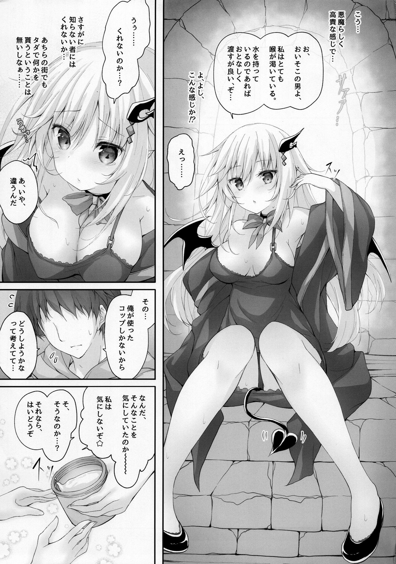 (C96) [かぼちゃげっと (かぼちゃ兎)] 悪魔っ娘にアレを飲ませたら…。