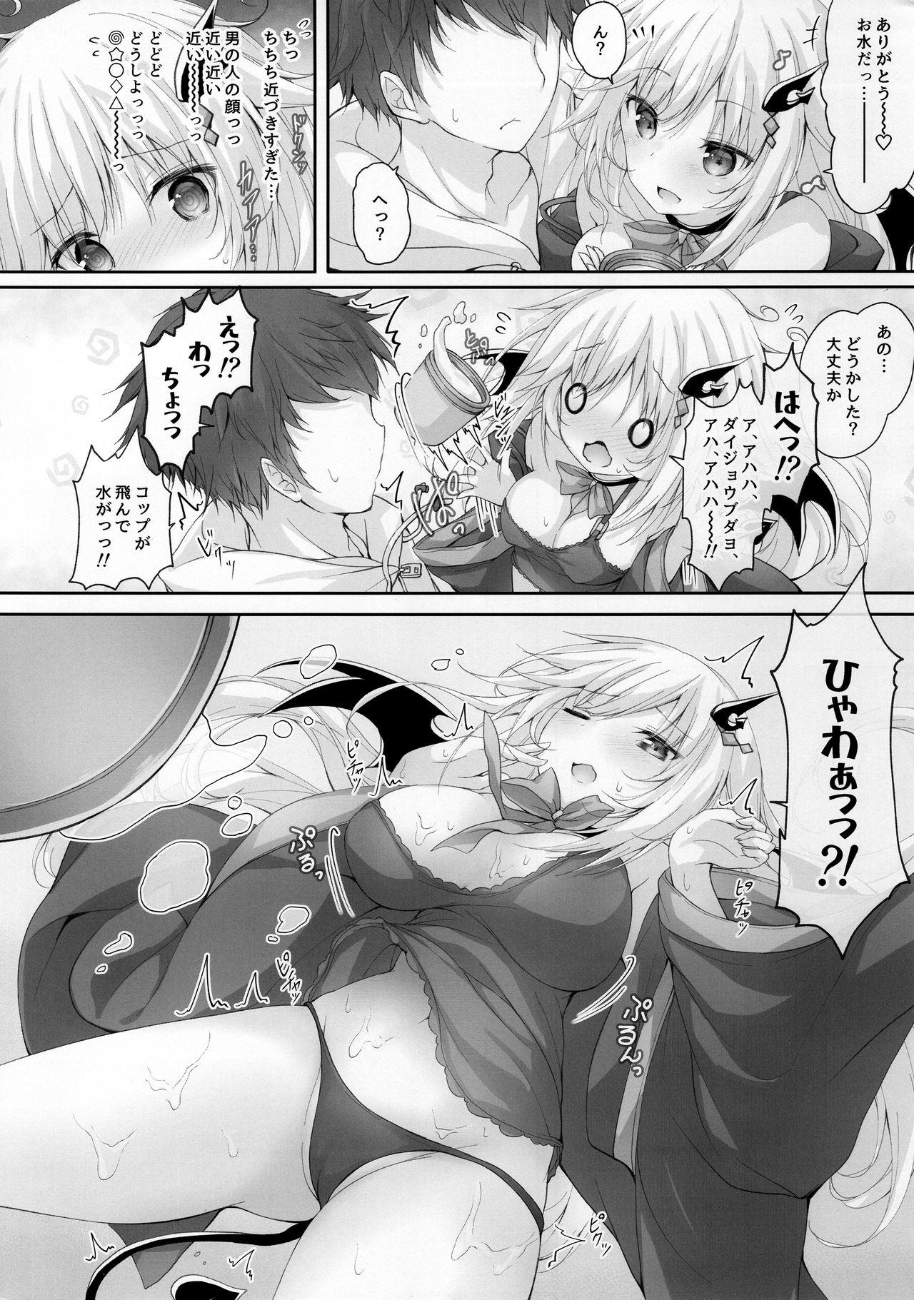 (C96) [かぼちゃげっと (かぼちゃ兎)] 悪魔っ娘にアレを飲ませたら…。