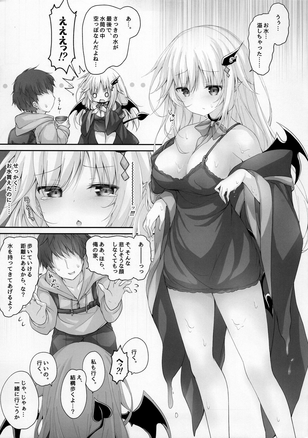 (C96) [かぼちゃげっと (かぼちゃ兎)] 悪魔っ娘にアレを飲ませたら…。