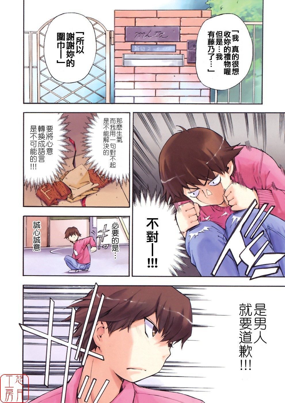 Hatsu Inu 3-Anfang Hund Drei