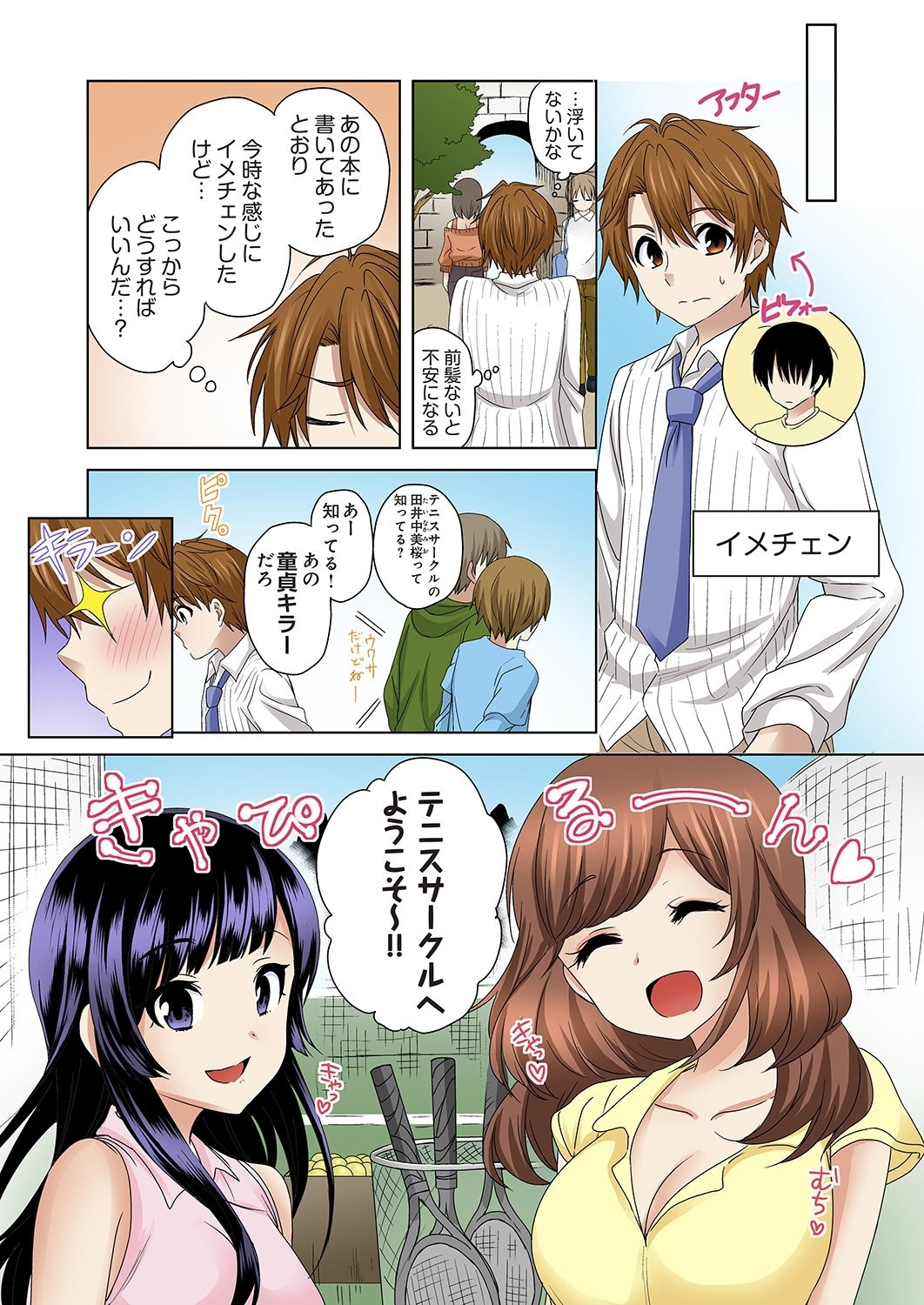 コスハメ〜キニナルブカツのアノ娘とエッチ！〜1-3