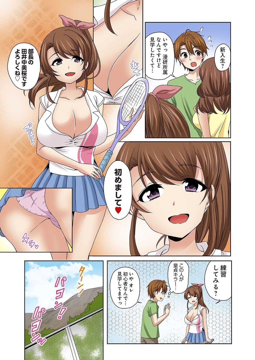 コスハメ〜キニナルブカツのアノ娘とエッチ！〜1-3