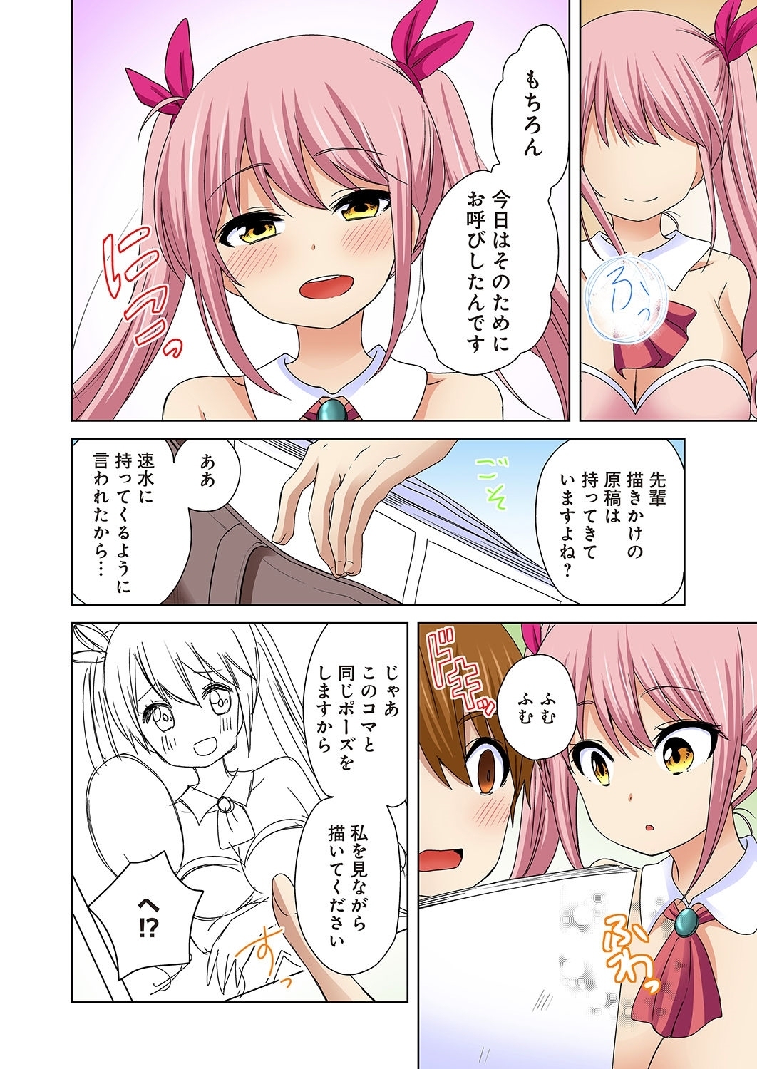 コスハメ〜キニナルブカツのアノ娘とエッチ！〜1-3