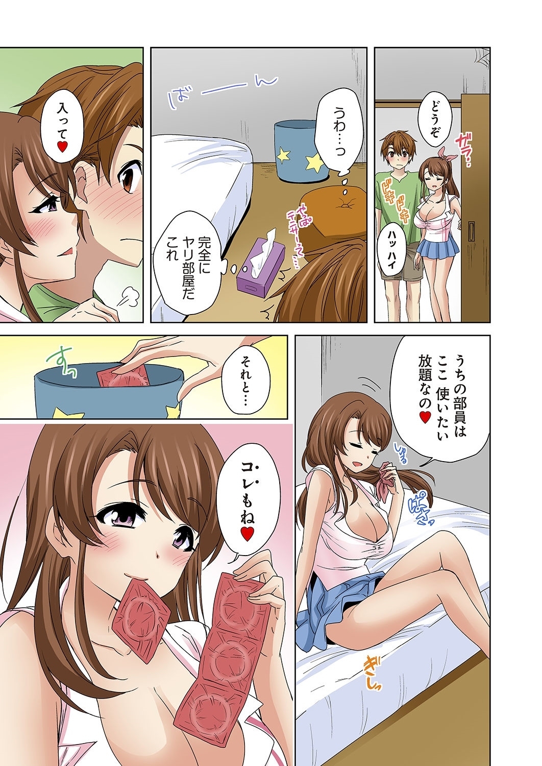 コスハメ〜キニナルブカツのアノ娘とエッチ！〜1-3