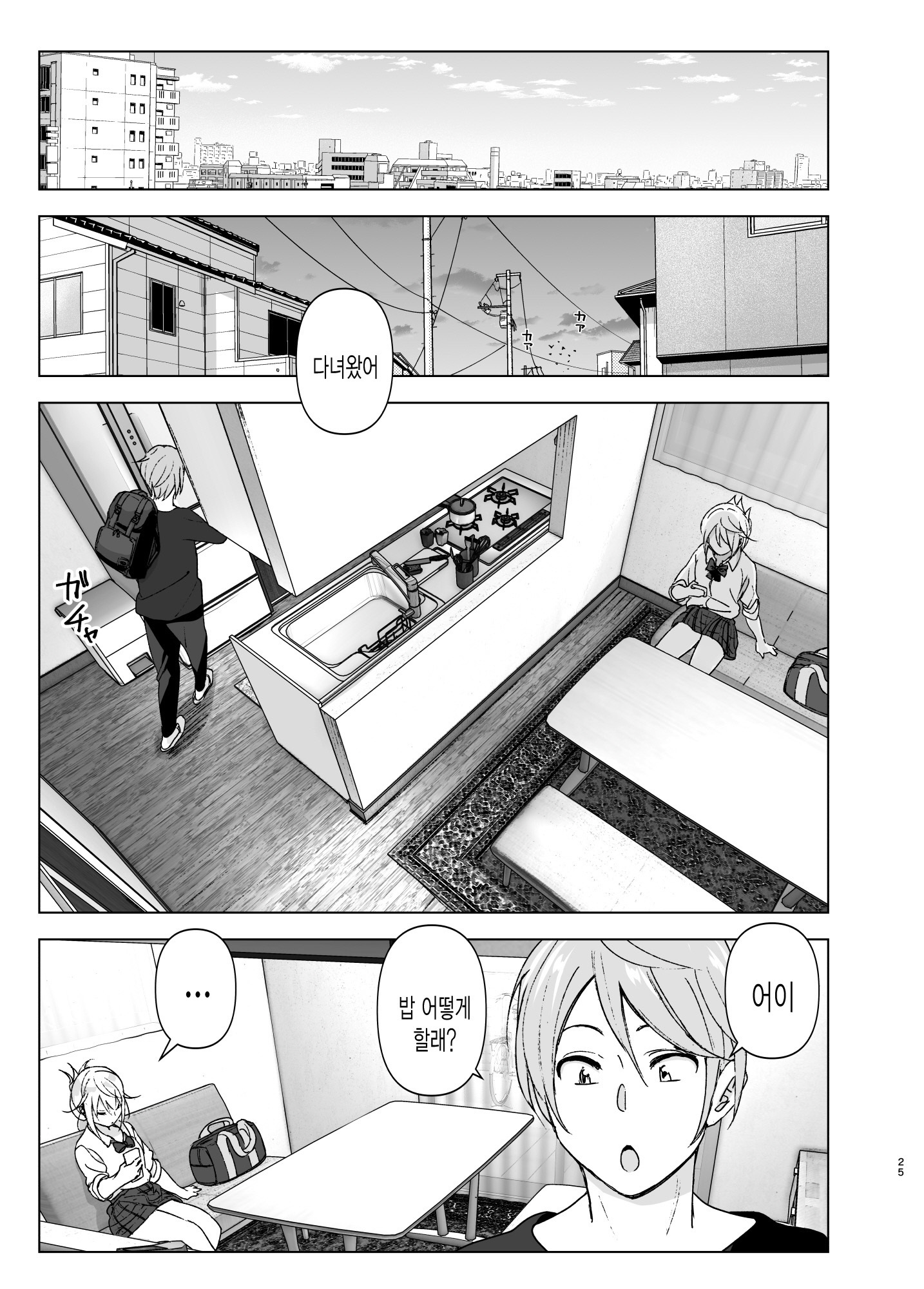 むかしはかわいかった| 예전에는귀여웠어