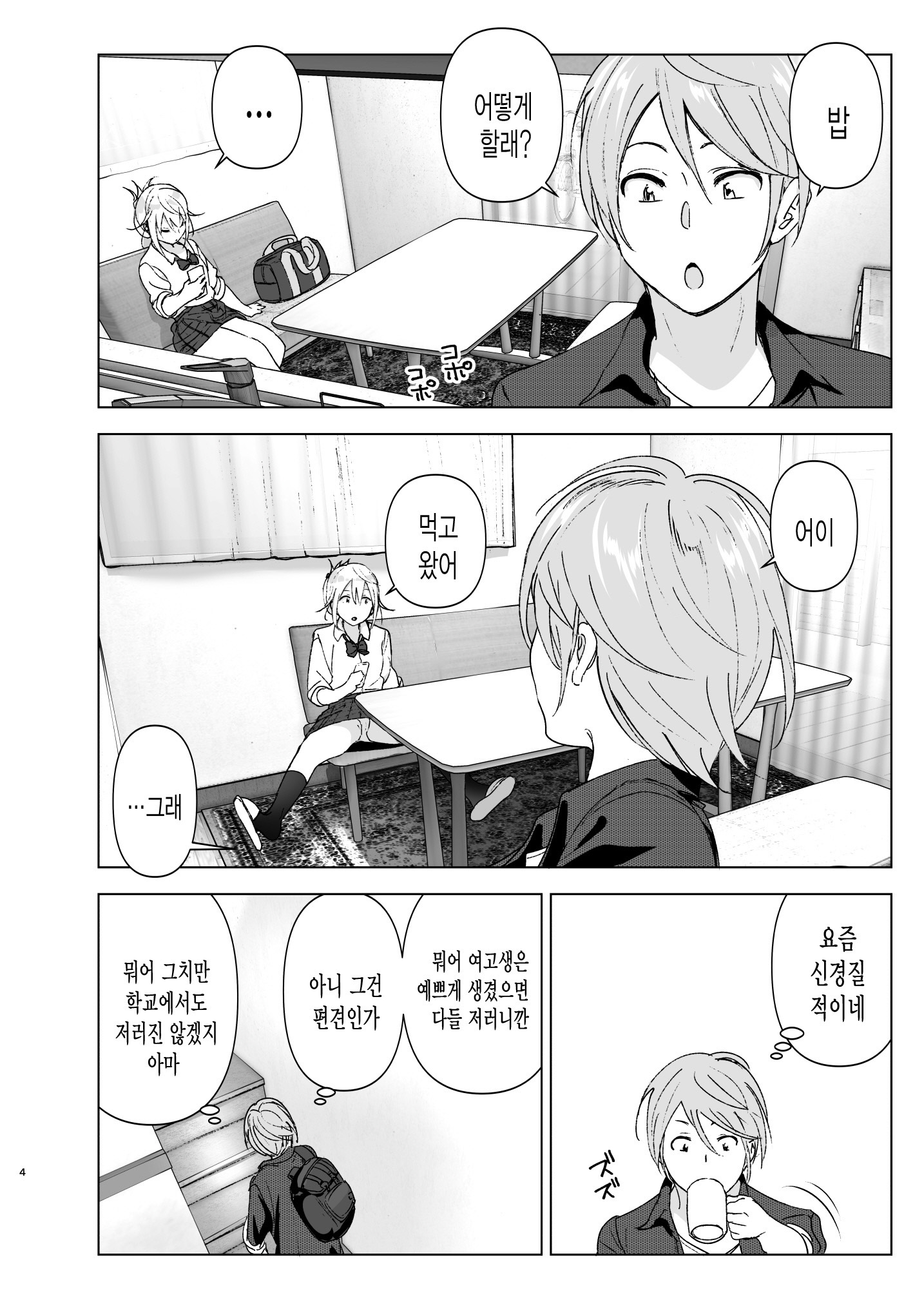むかしはかわいかった| 예전에는귀여웠어