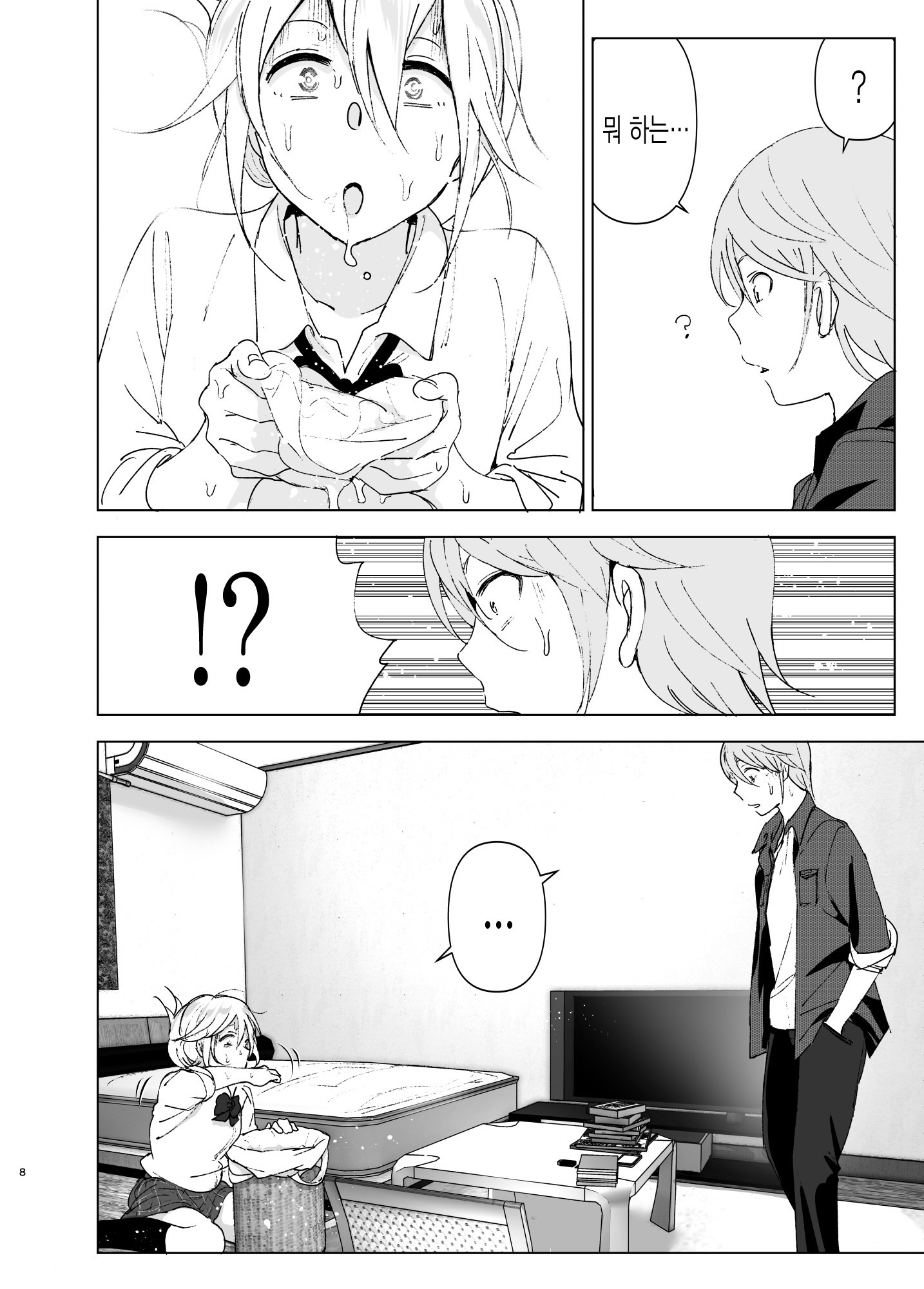 むかしはかわいかった| 예전에는귀여웠어