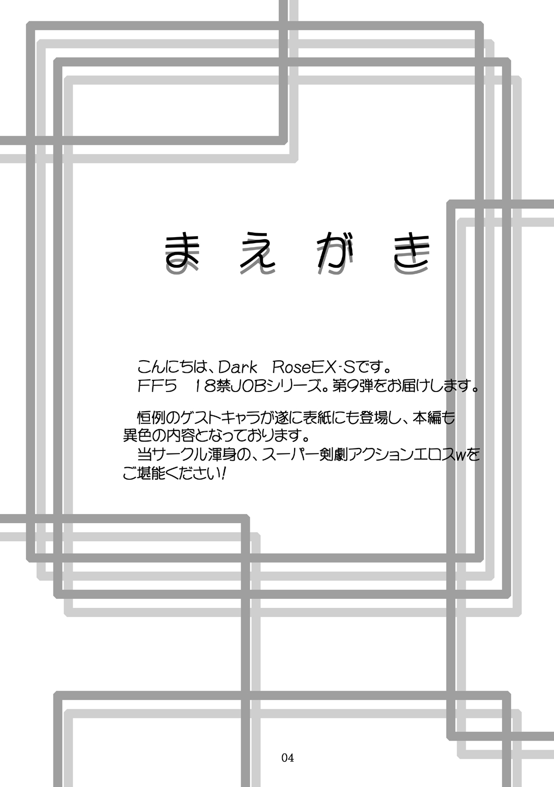 [Dark RoseEX-S (博海城)] JOB☆STAR 9 (ファイナルファンタジーV) [DL版]