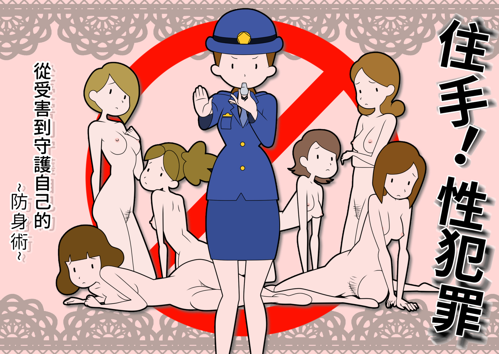 ぼうはんパンフレット-fuuCG Shuu |犯罪防治手冊風CG集