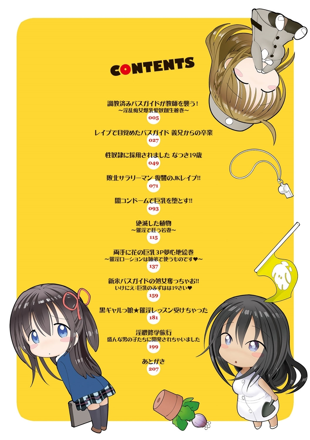 Akuto to Aido no Tsudou Machi