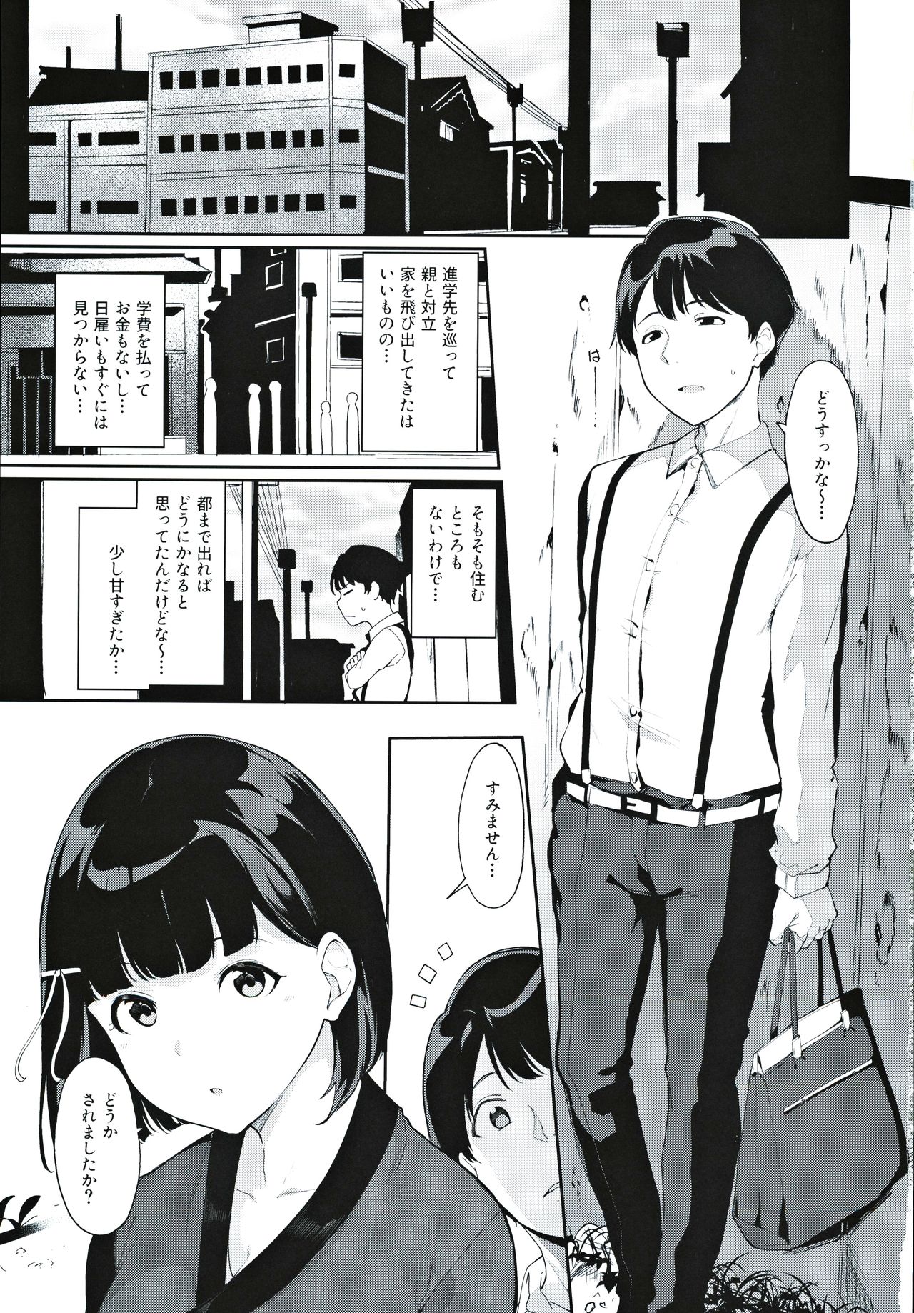 [リンゴヤ (あるぷ)] 春情日和