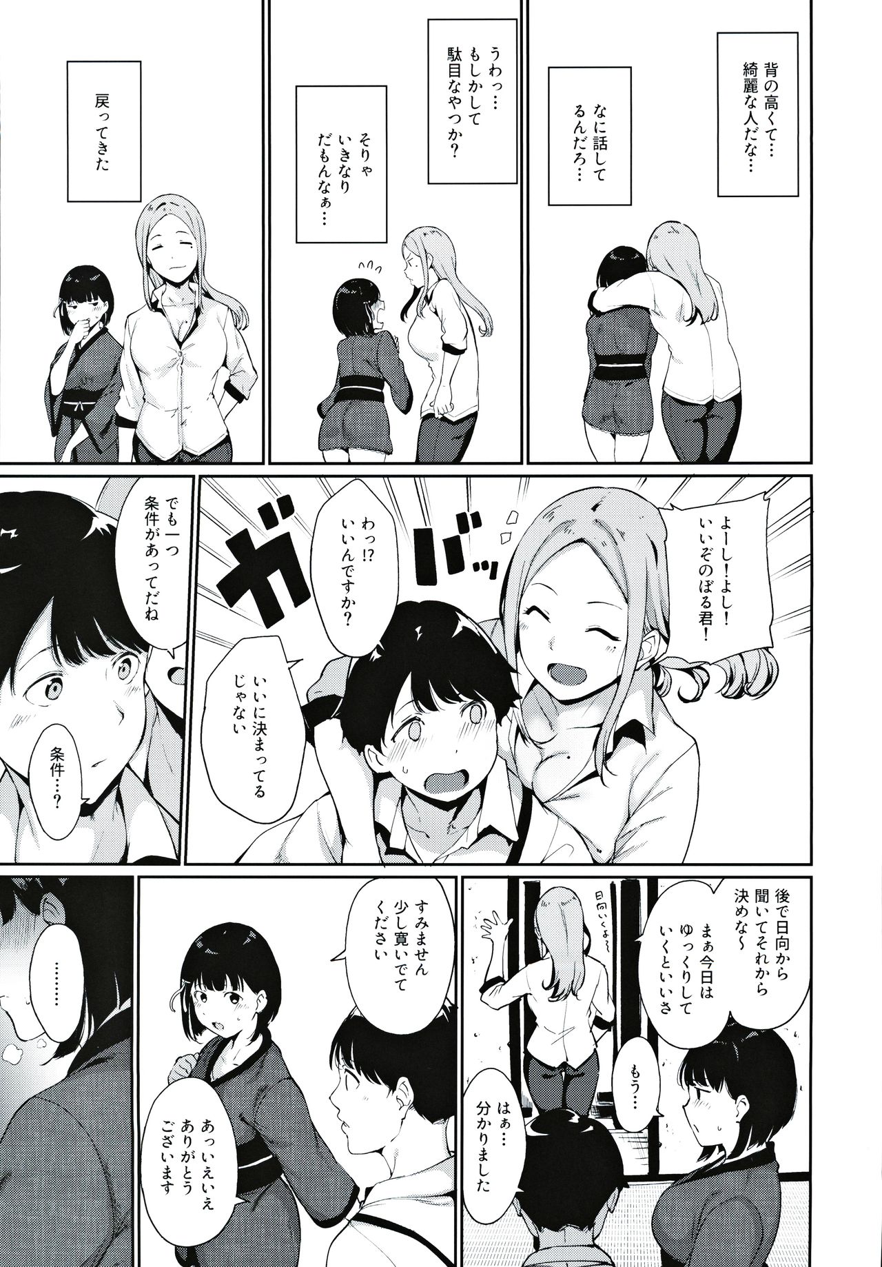 [リンゴヤ (あるぷ)] 春情日和