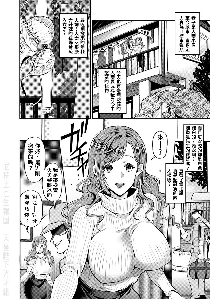 [鬼島大車輪] 人妻泥棒 (ANGEL倶楽部 2019年3月号) [中国翻訳]