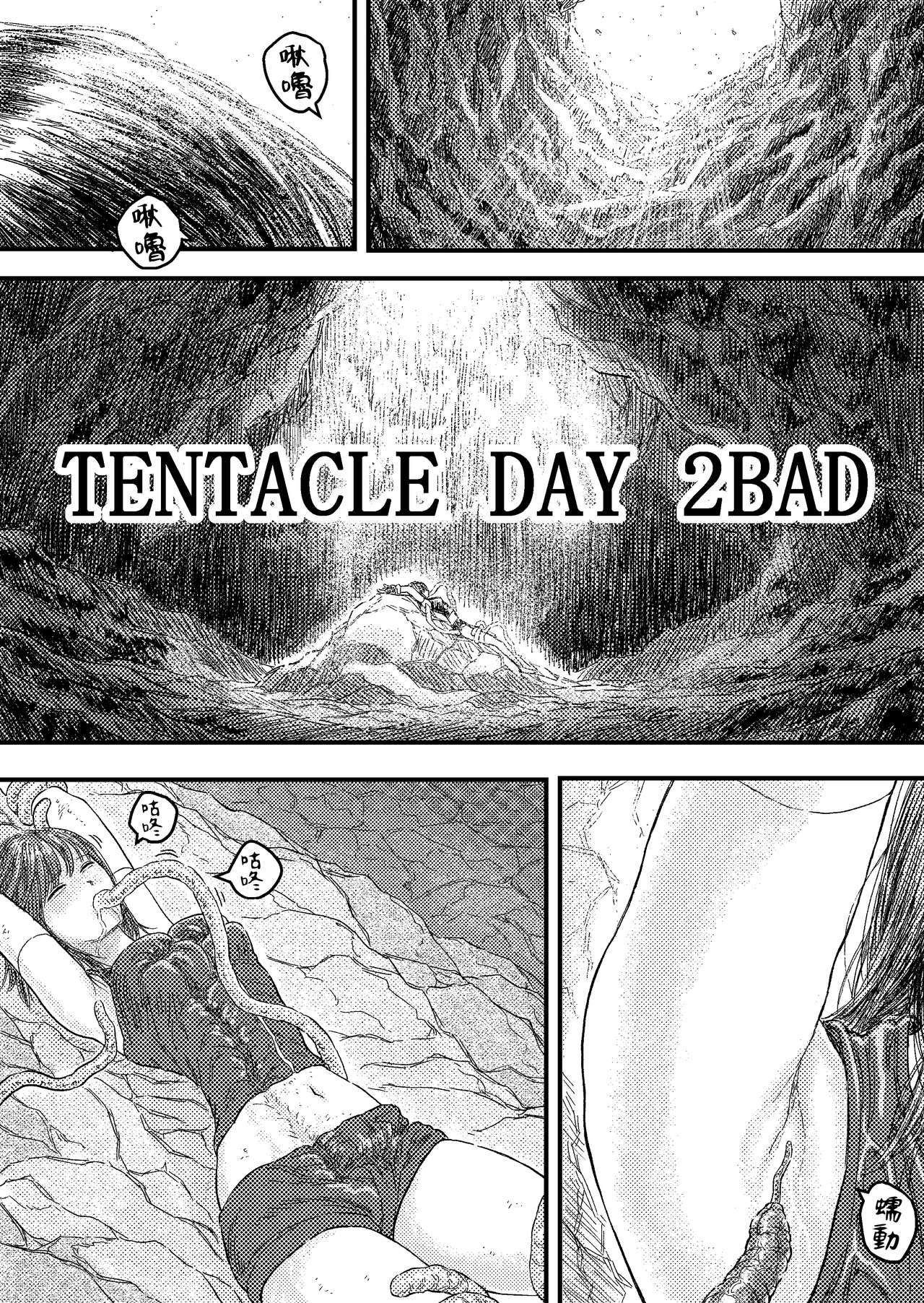 [ブルー・パーカッション (ボーン)] TENTACLE DAY 2BAD 【最恐触手による最悪の責めに悶え狂う少女の悪夢】[中国翻訳] [DL版]