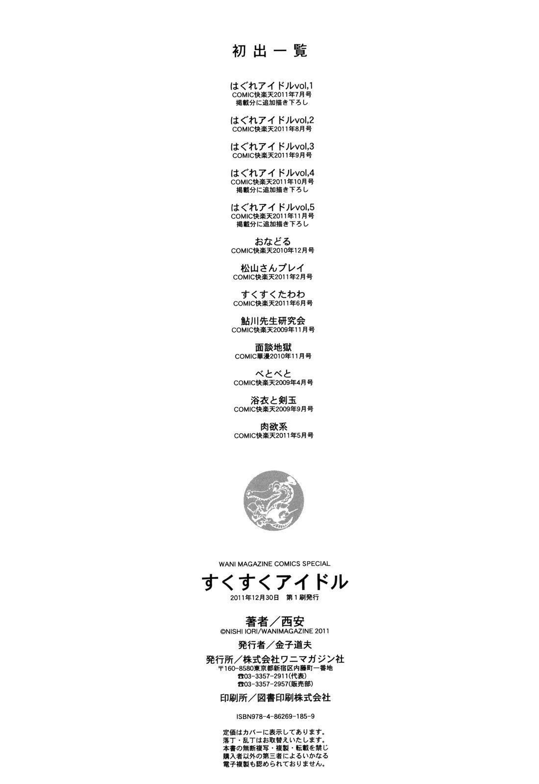 スクスクアイドル