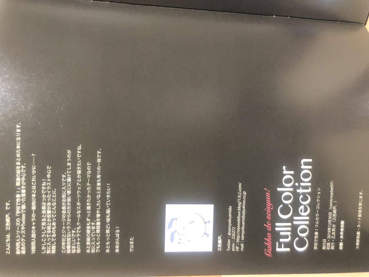 学校で性春！フルカラーコレクション