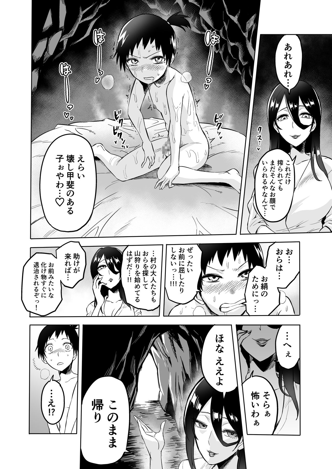 [boseの同人漫画研究所 (Bose)] わらべ喰い ～森の奥で美女妖怪に誘惑されて～