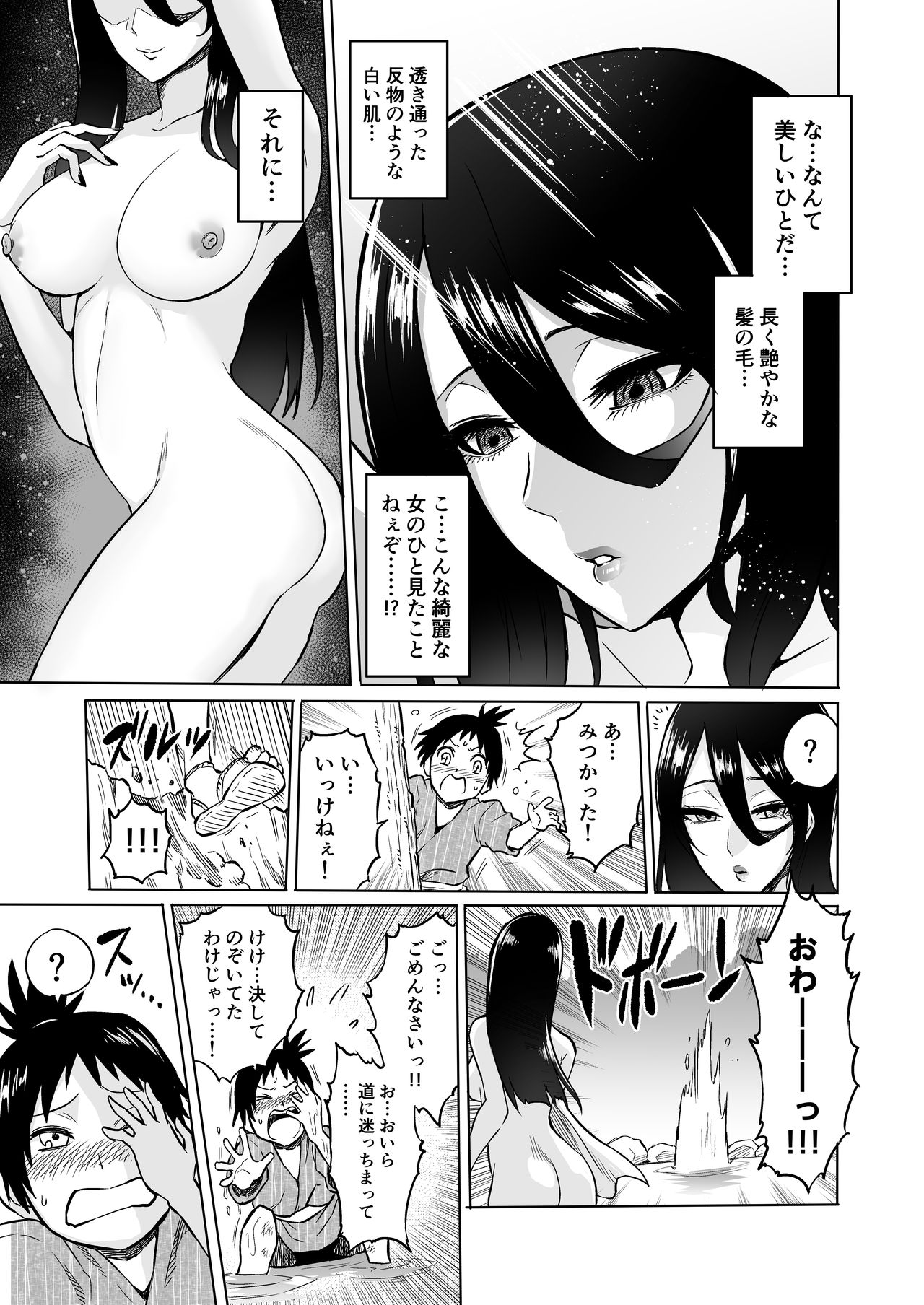 [boseの同人漫画研究所 (Bose)] わらべ喰い ～森の奥で美女妖怪に誘惑されて～