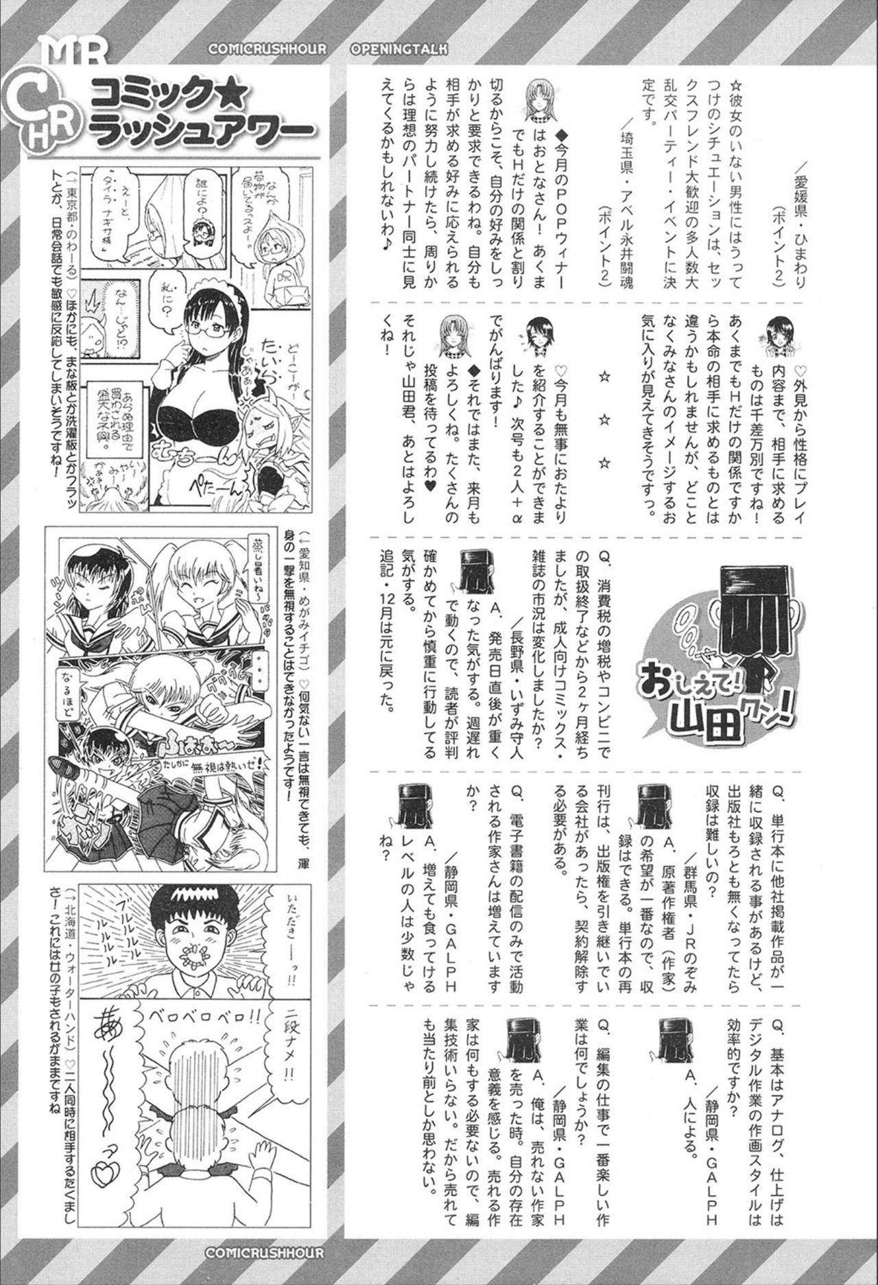 COMIC 夢幻転生 2020年2月号