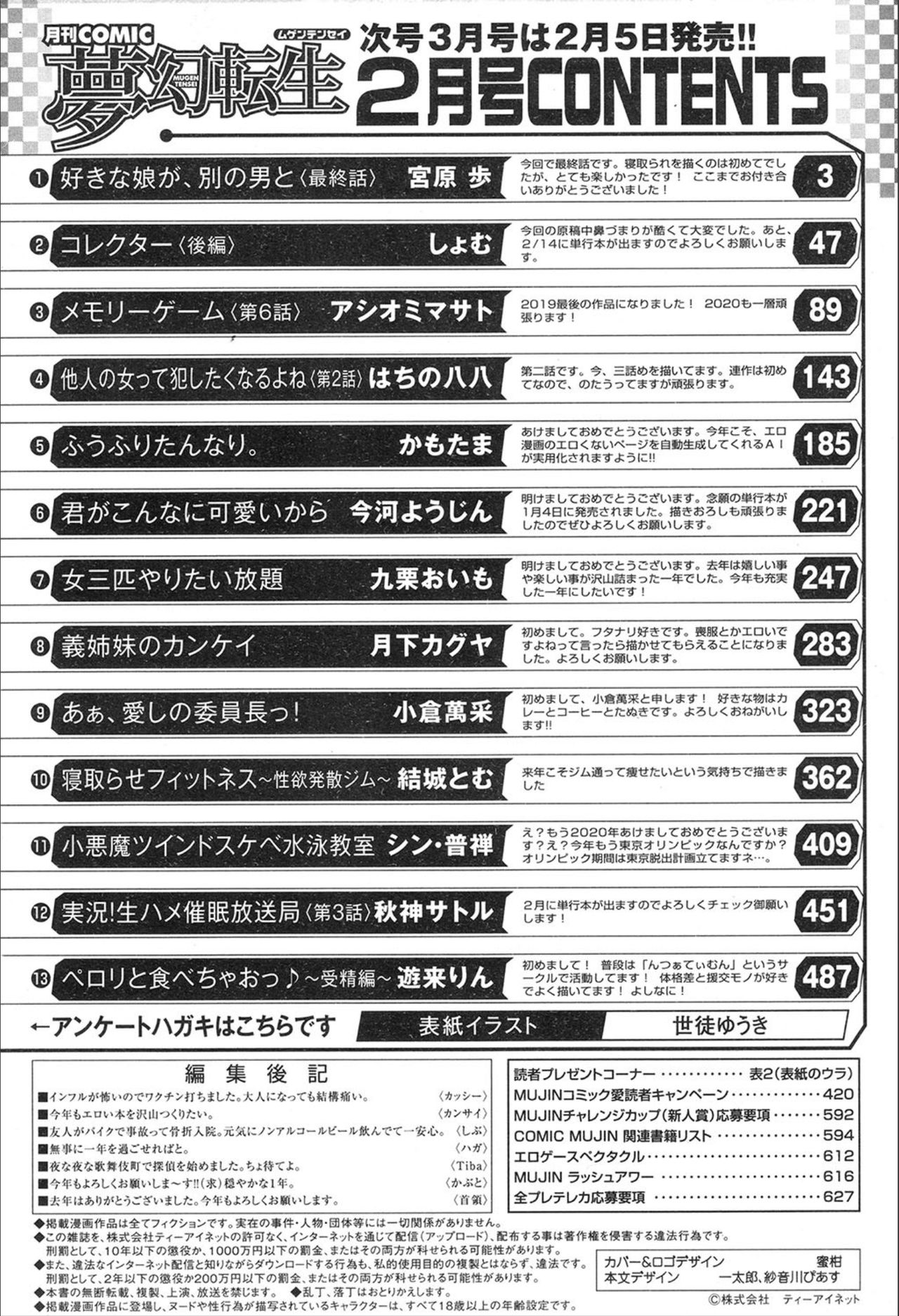 COMIC 夢幻転生 2020年2月号