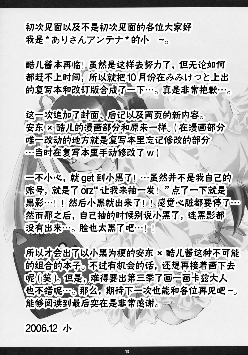 (C71) [ありさんアンテナ (小蟻)] Eat The Rich! (スカッとゴルフ パンヤ) [中国翻訳]