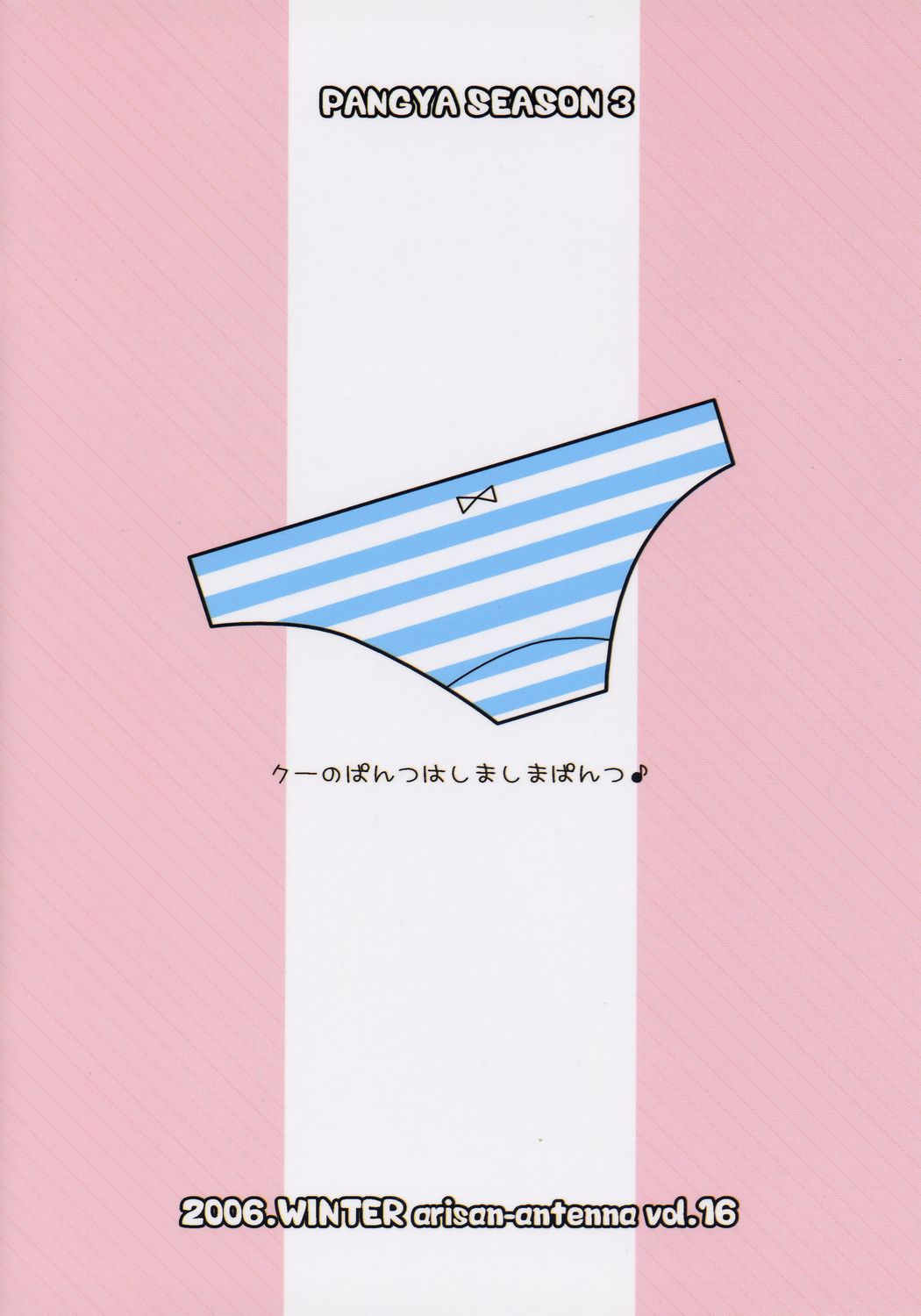 (C71) [ありさんアンテナ (小蟻)] Eat The Rich! (スカッとゴルフ パンヤ) [中国翻訳]